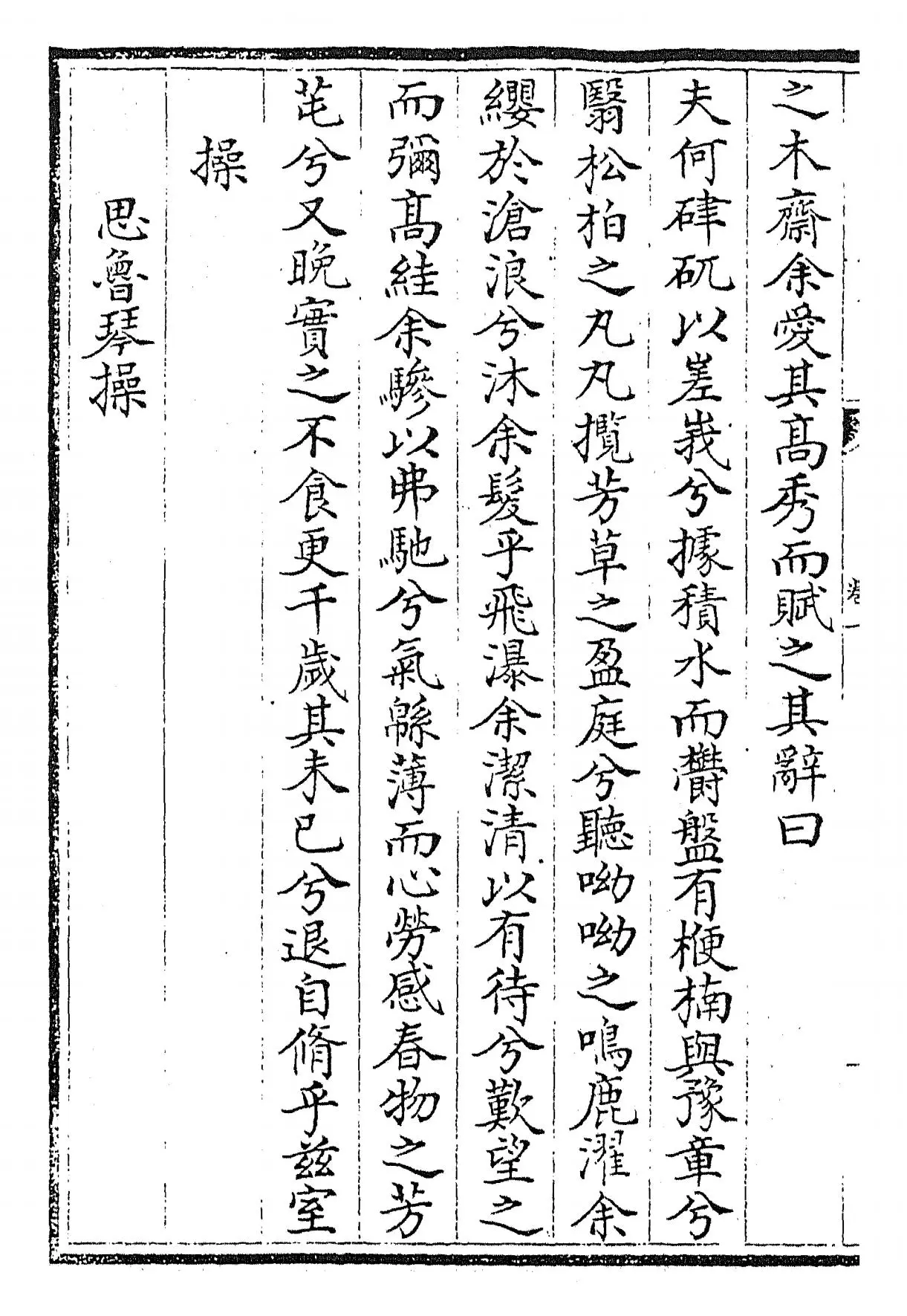 道园学古录(元·虞集) (6)