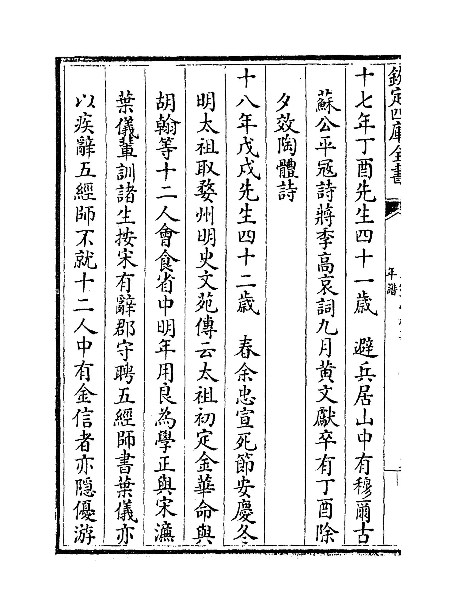 九灵山房集(元·戴良) (6)