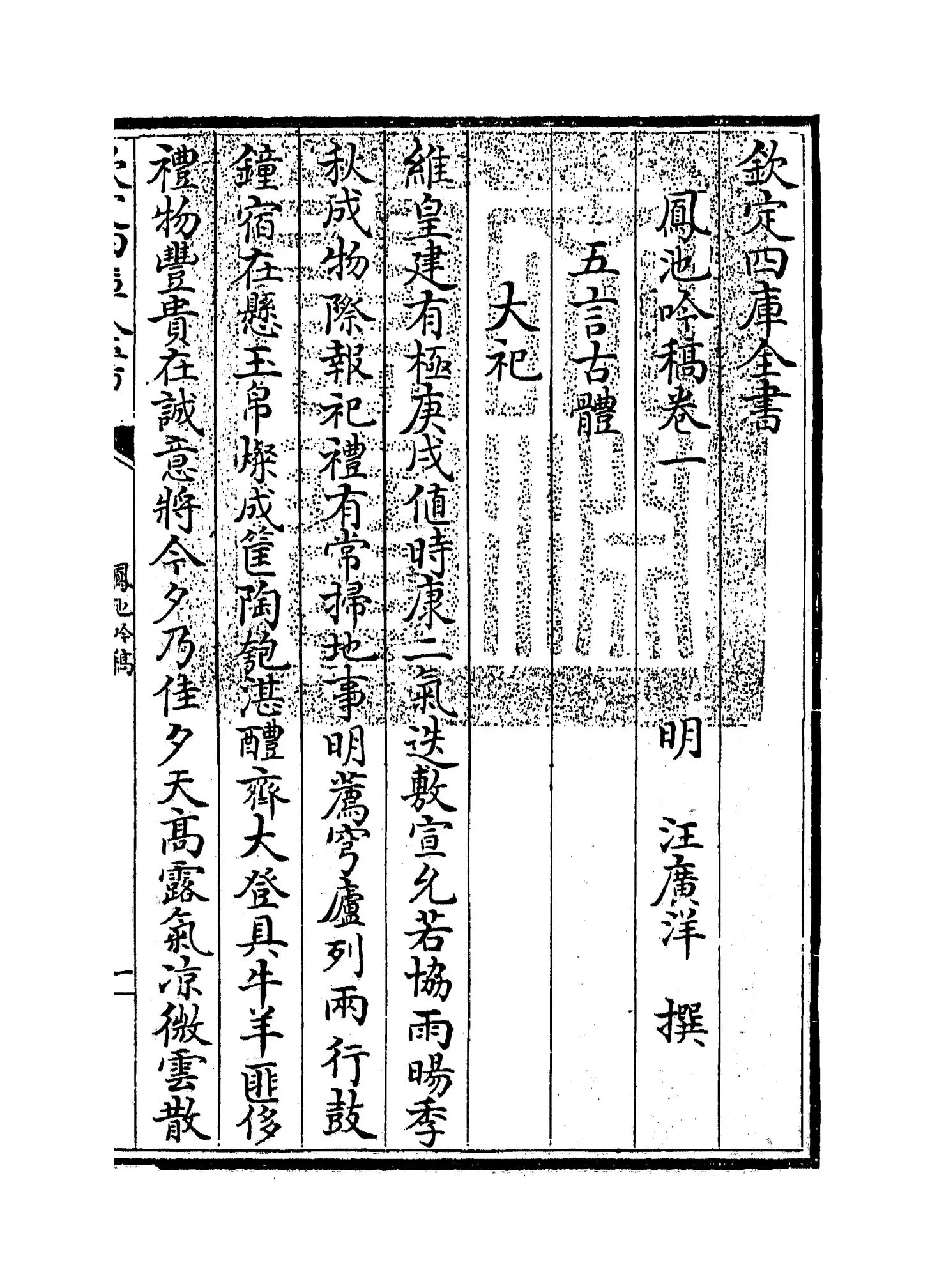 凤池吟稿(明·汪广洋) (1)
