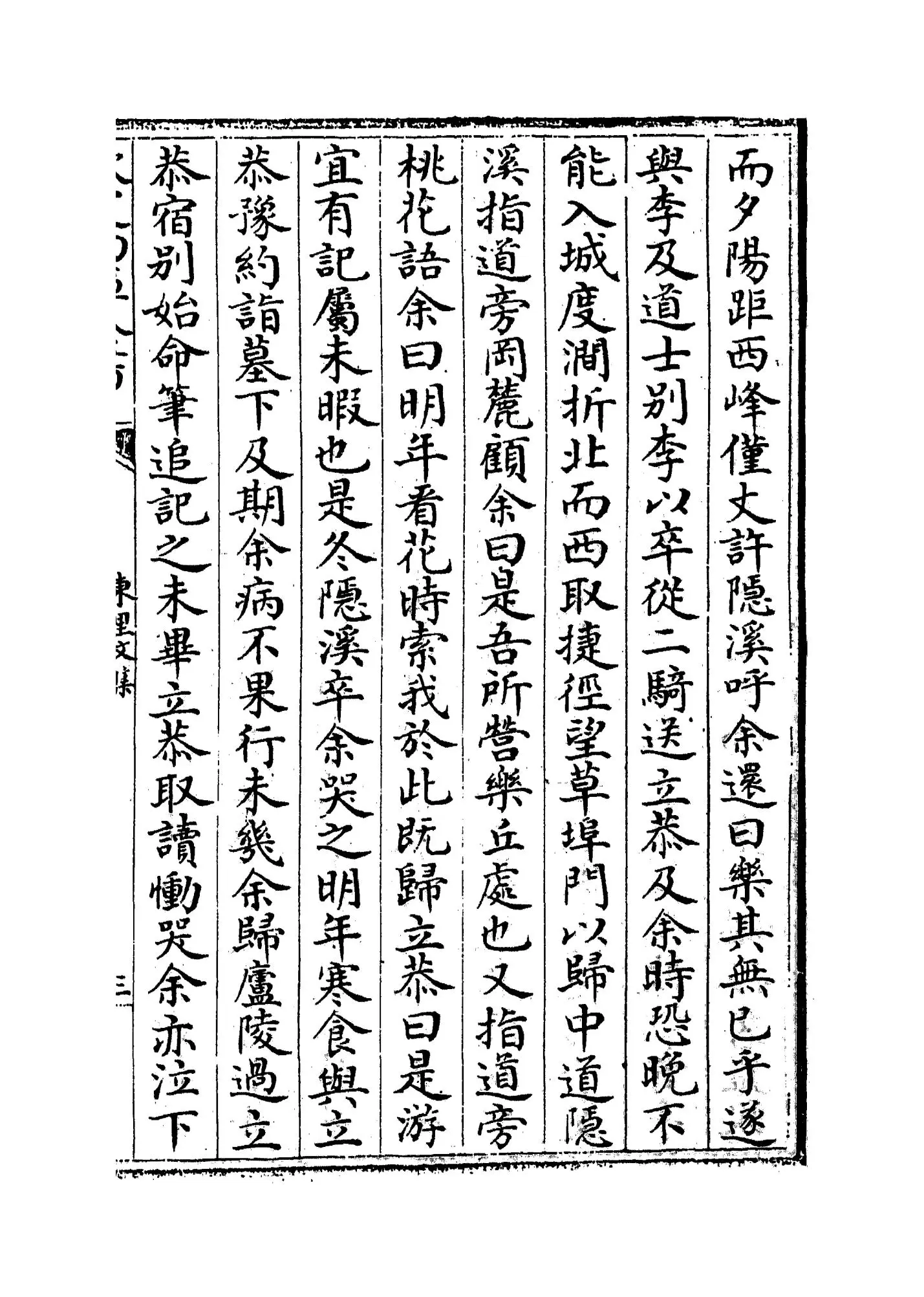 东里文集(明·杨士奇) (5)