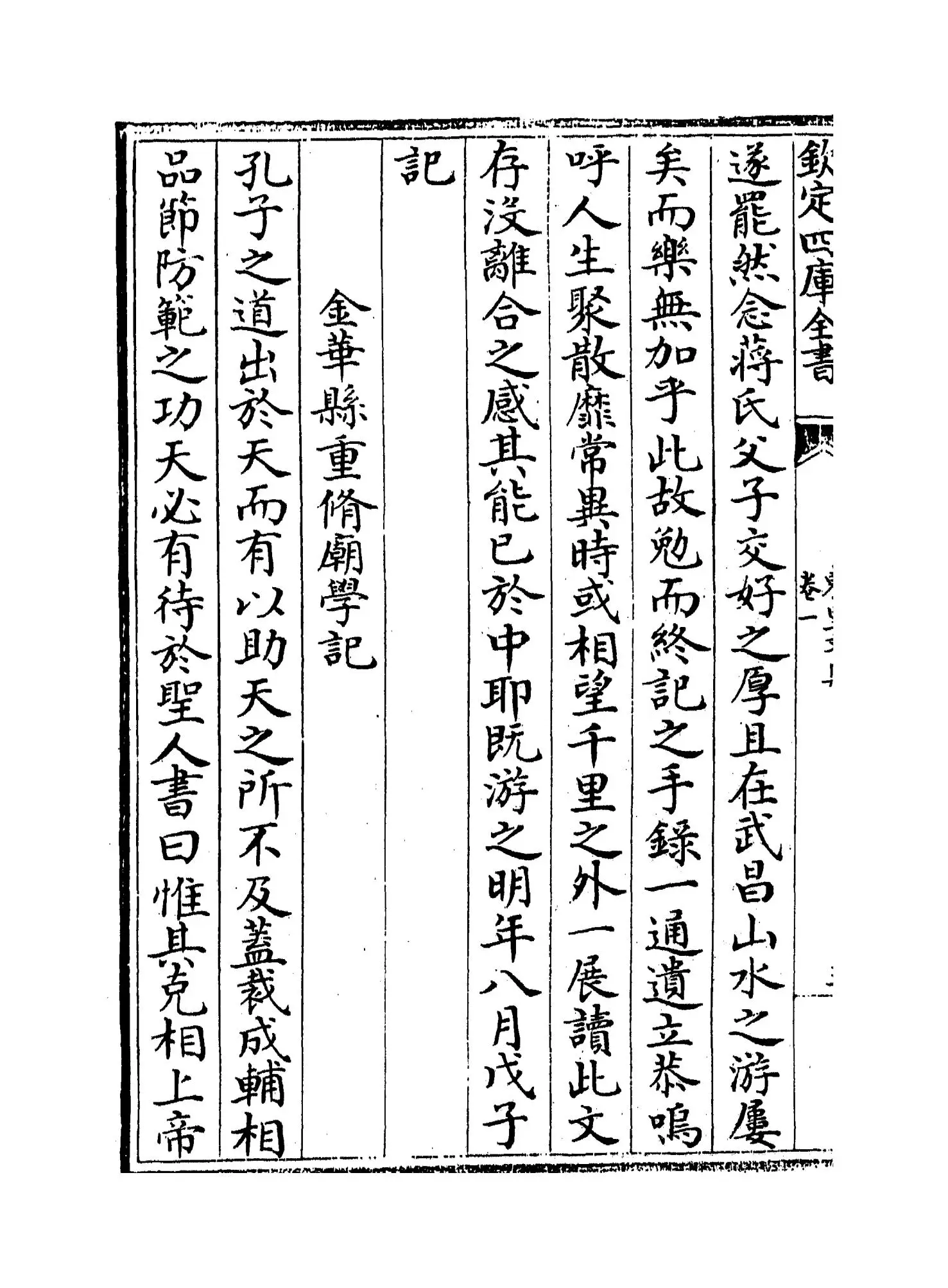 东里文集(明·杨士奇) (6)