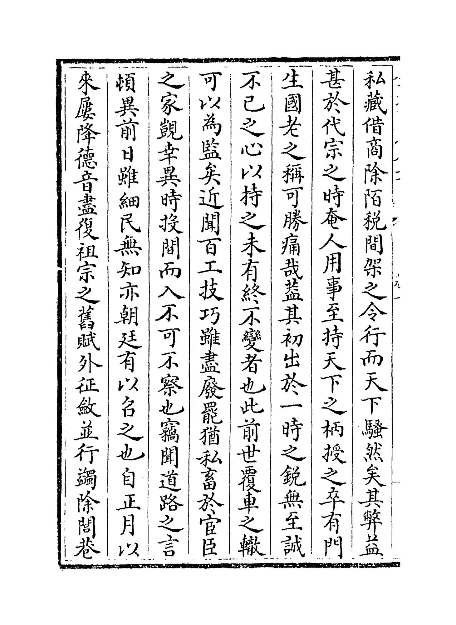 龟山集(宋·杨时) (8)