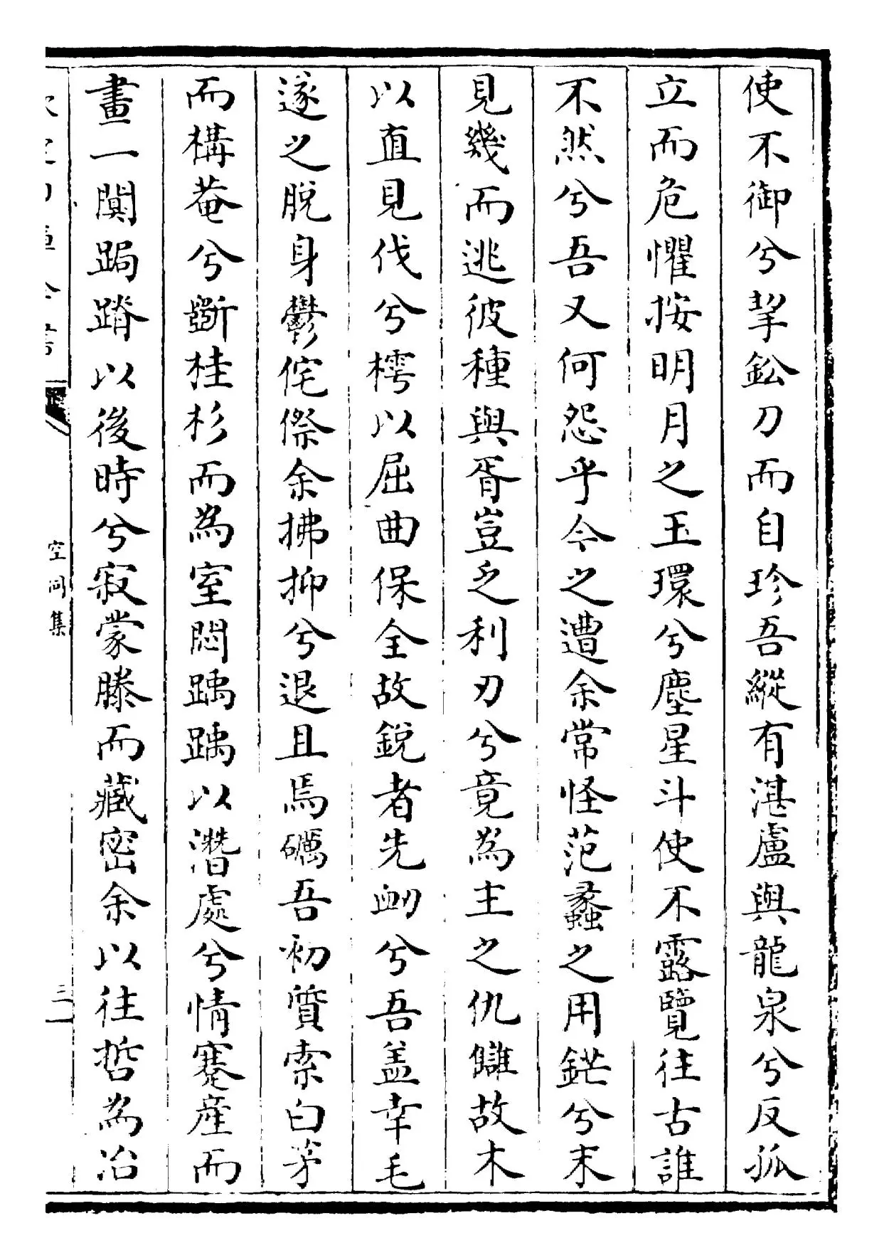 空同集(明·李梦阳) (5)