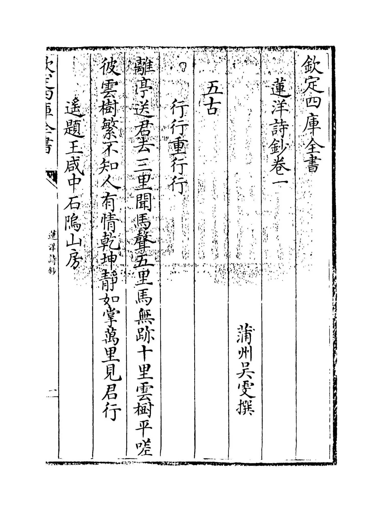 莲洋诗钞(清·吴雯) (1)