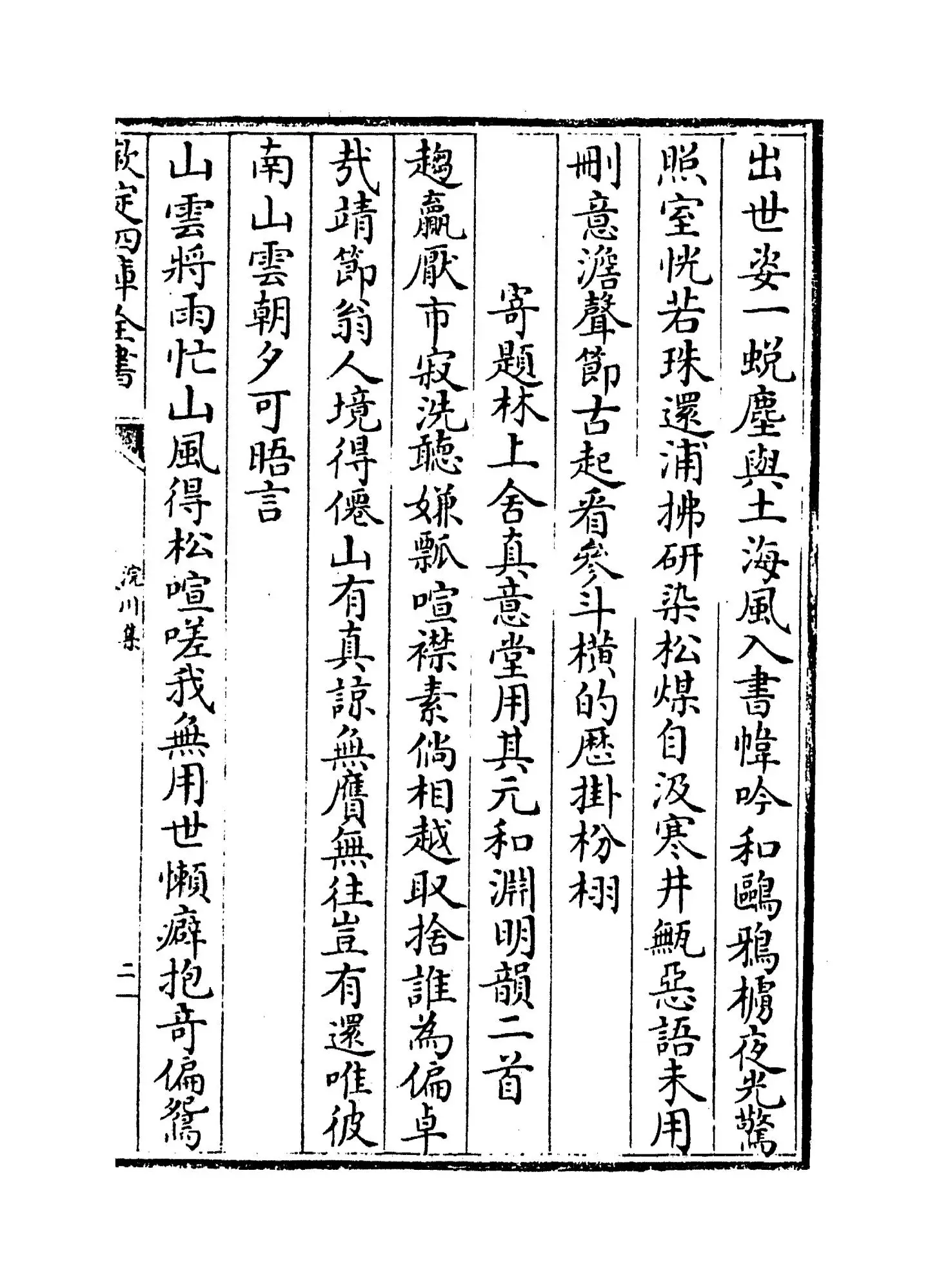 浣川集(宋·戴栩) (3)