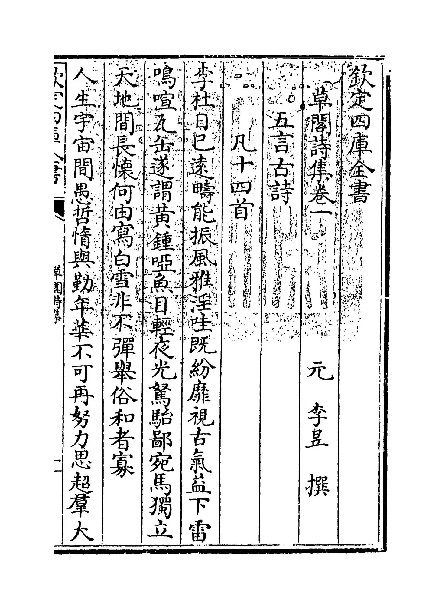 草阁诗集(元·李昱) (1)