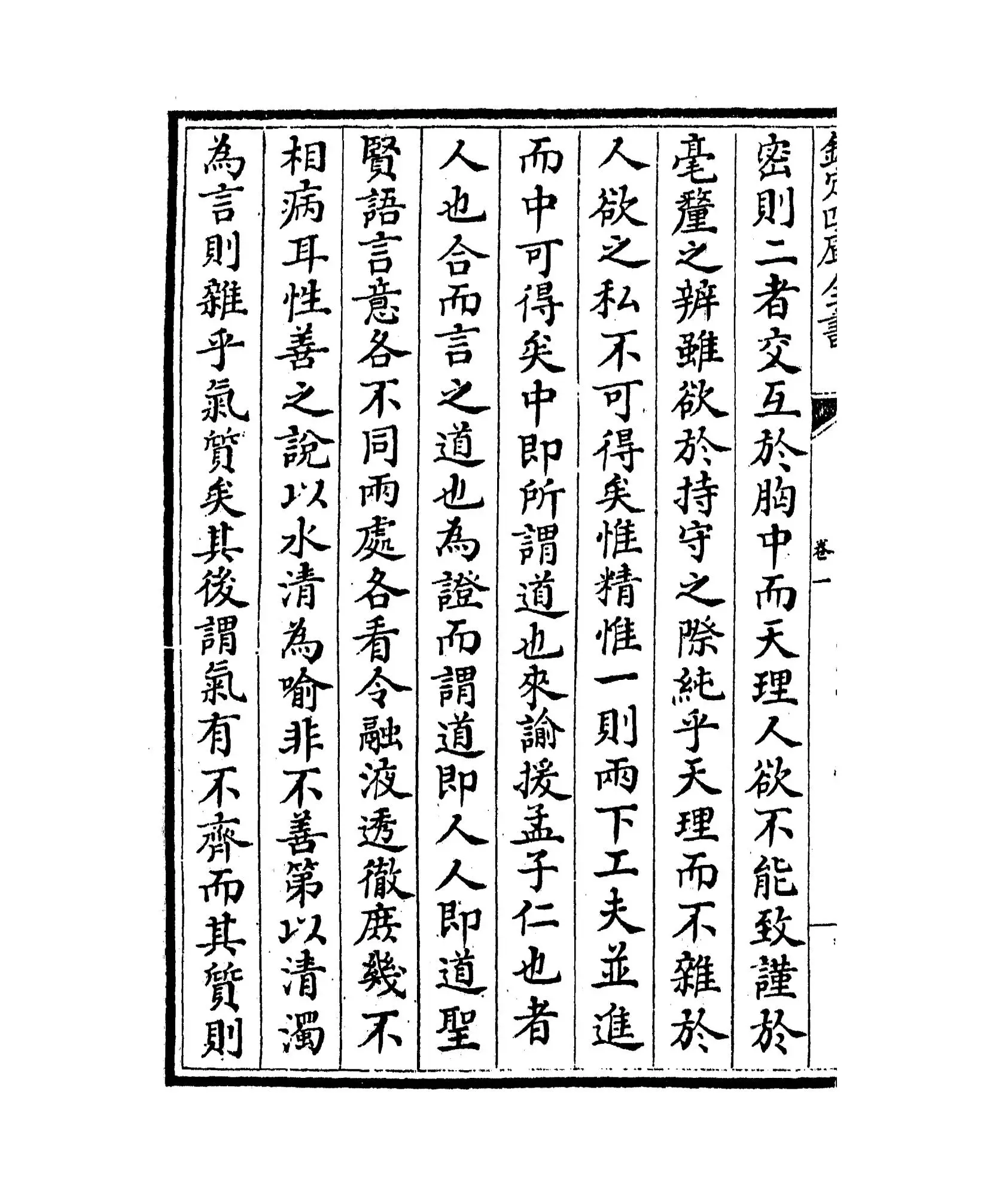 克斋集(宋·陈文蔚) (2)