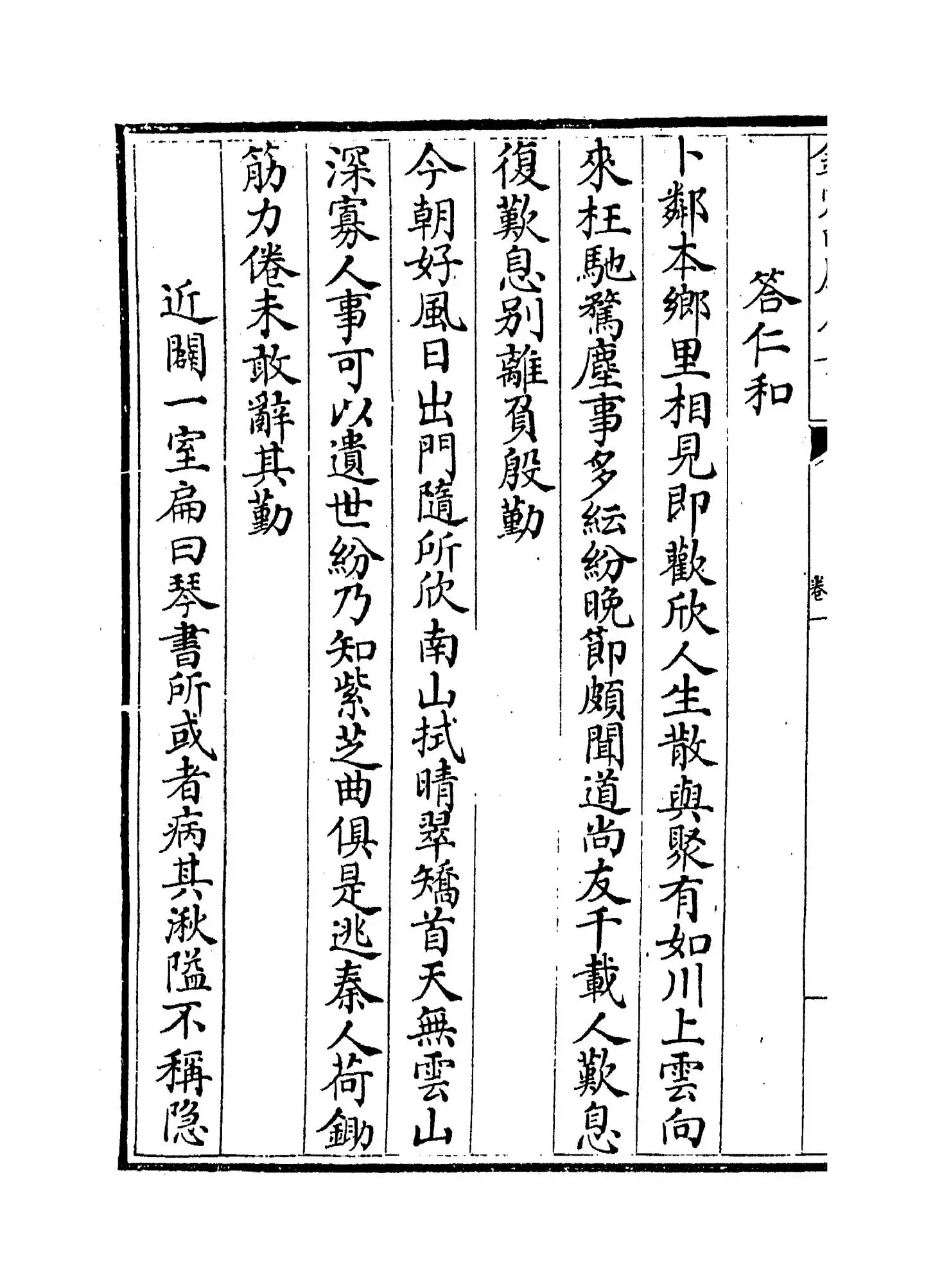 白云集(明·唐桂芳) (2)