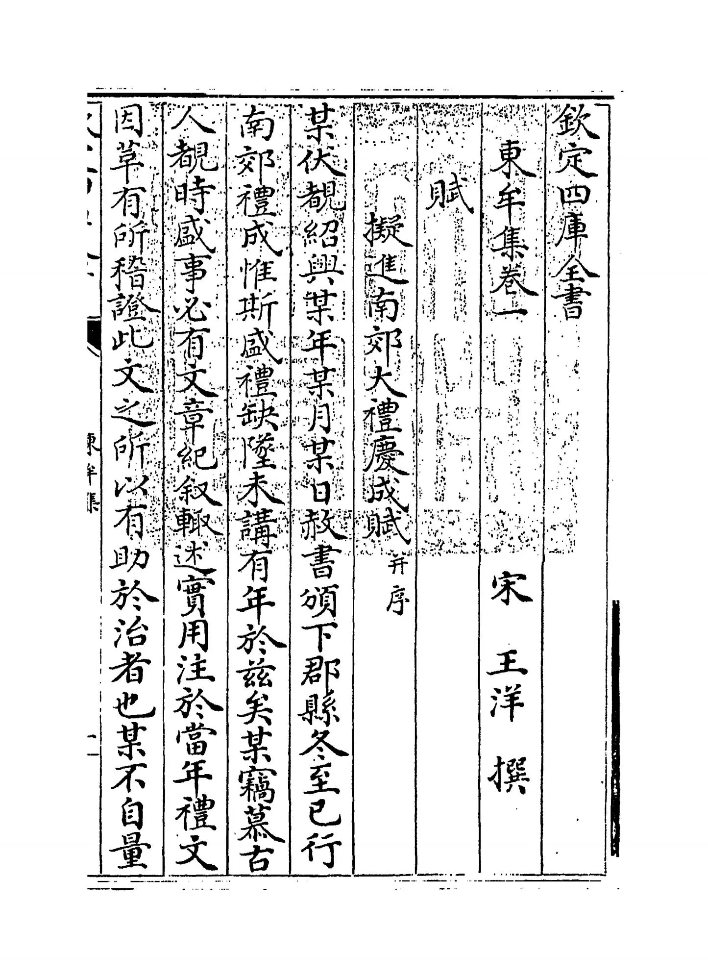 东牟集(宋·王洋) (1)