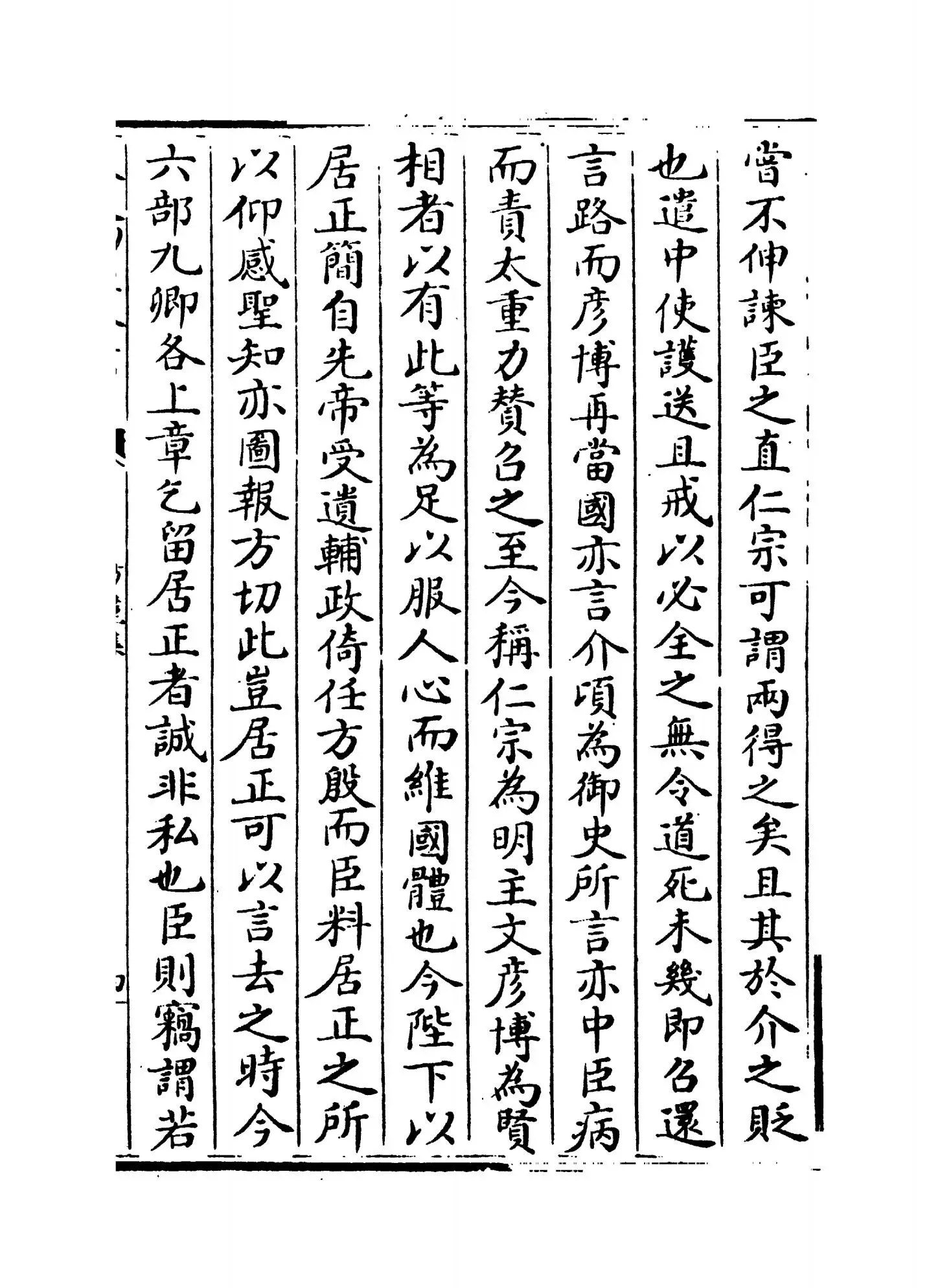 方麓集(明·王樵) (7)