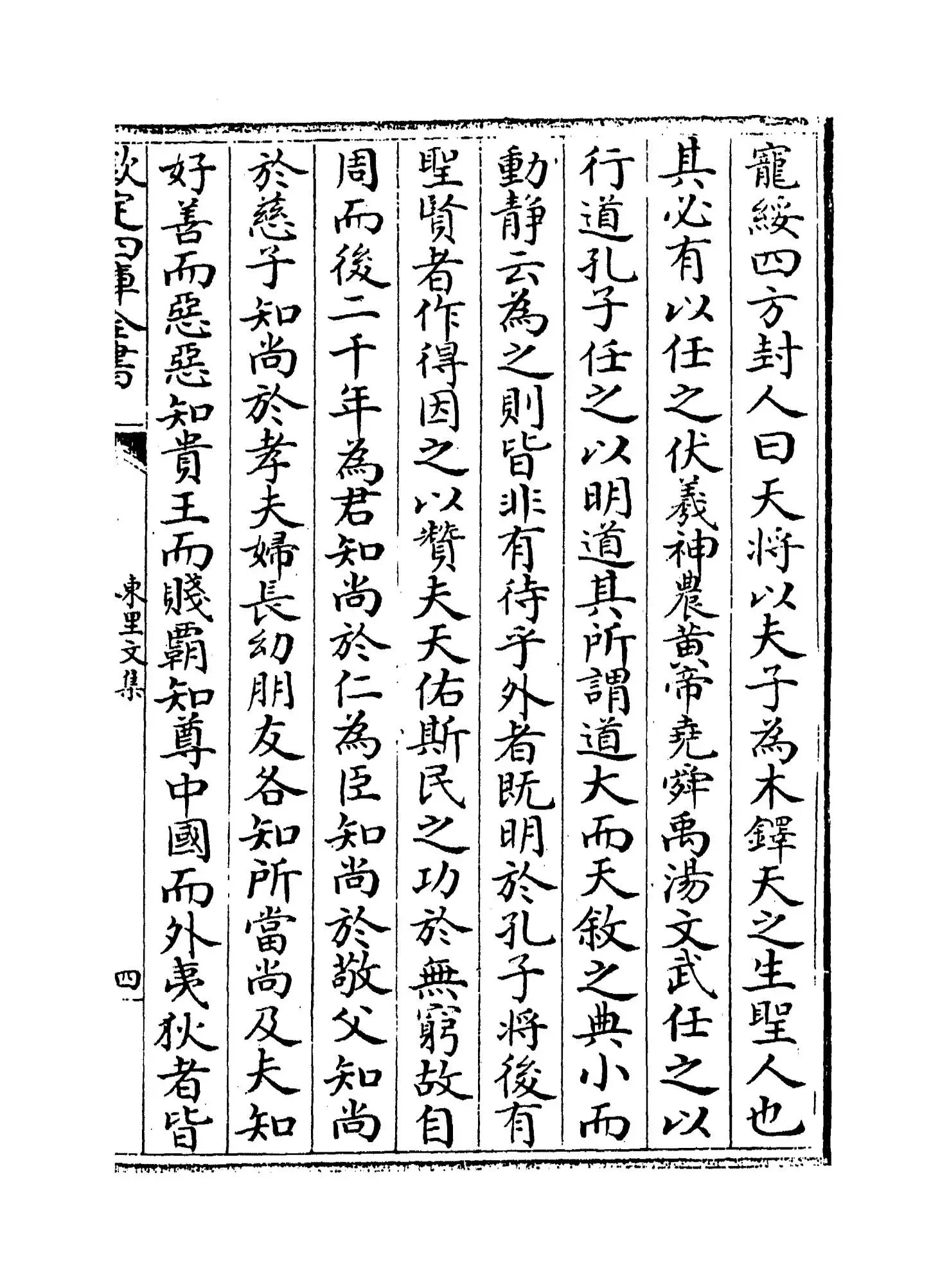 东里文集(明·杨士奇) (7)