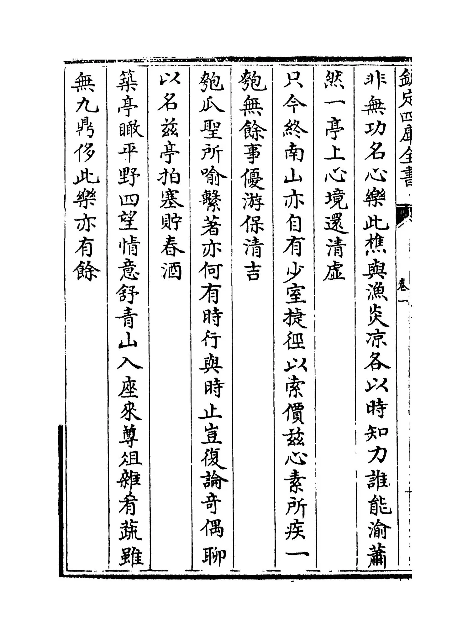 青崖集(元·魏初) (8)