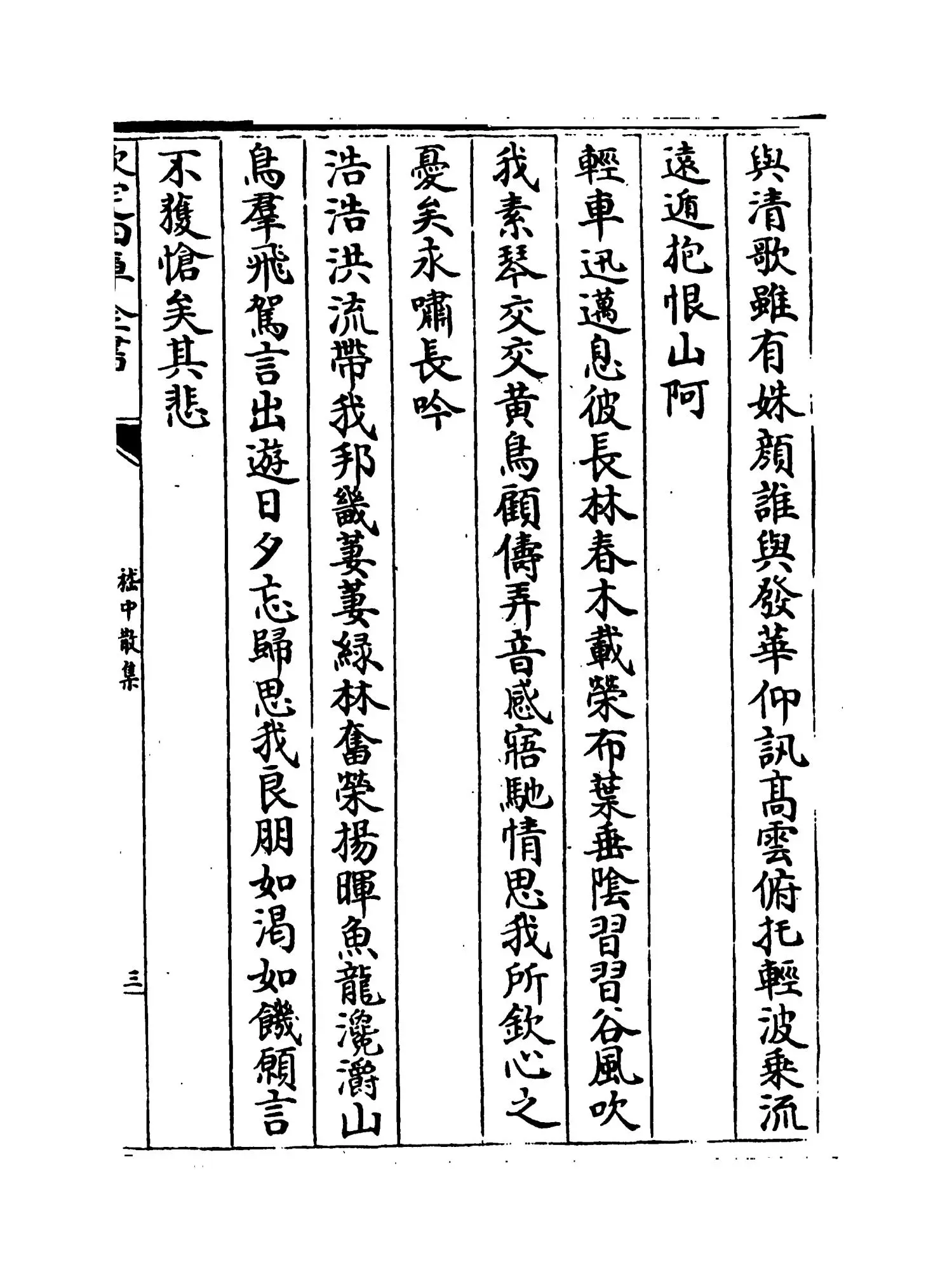 嵇中散集(魏·嵇康) (5)