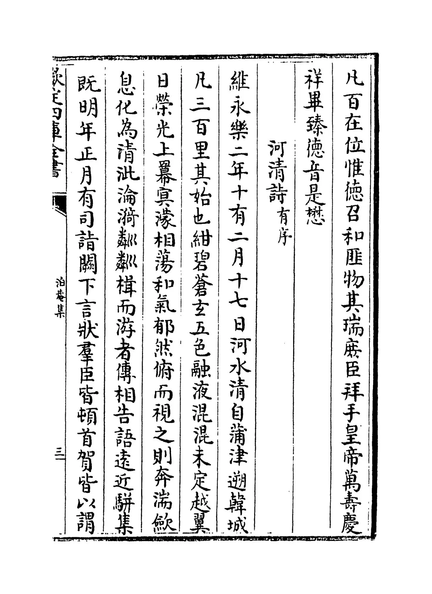 泊庵集(明·梁潜) (5)