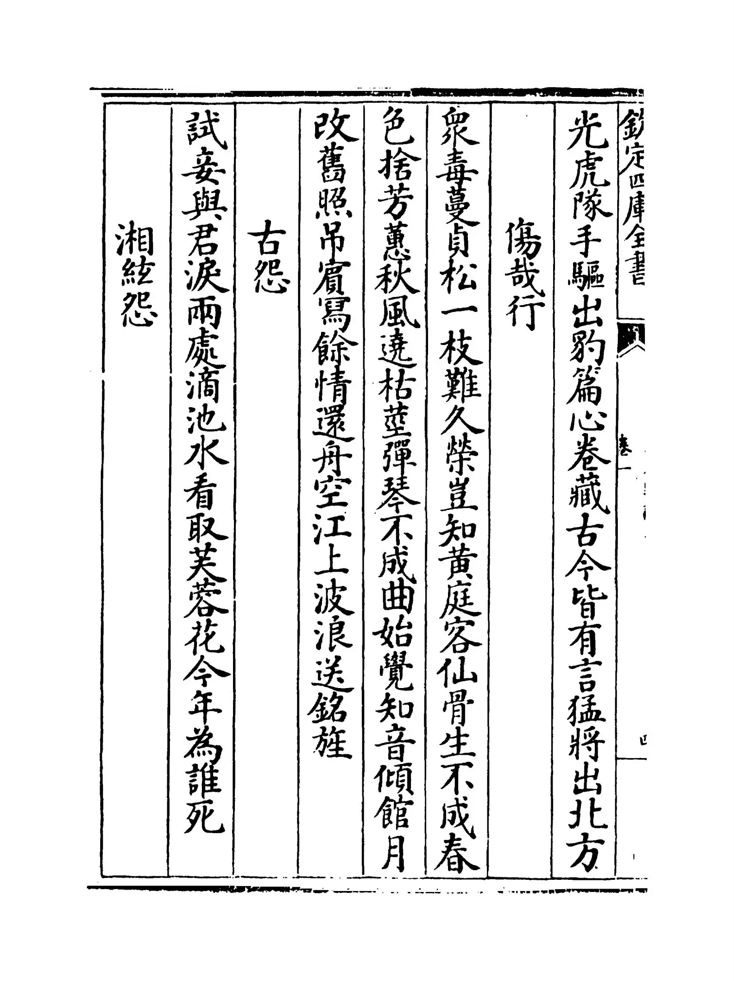 孟东野诗集(唐·孟郊) (8)