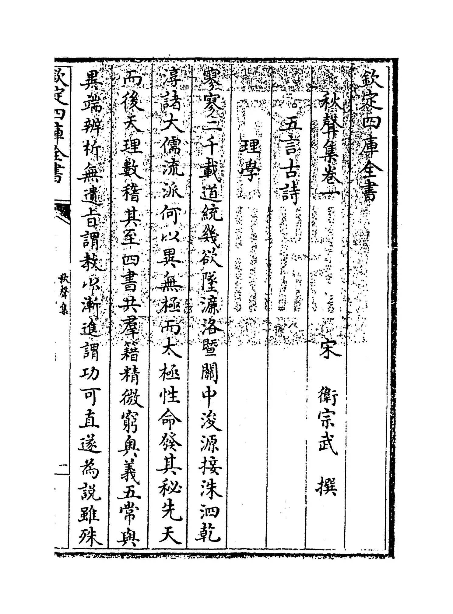 秋声集(宋·卫宗武) (1)