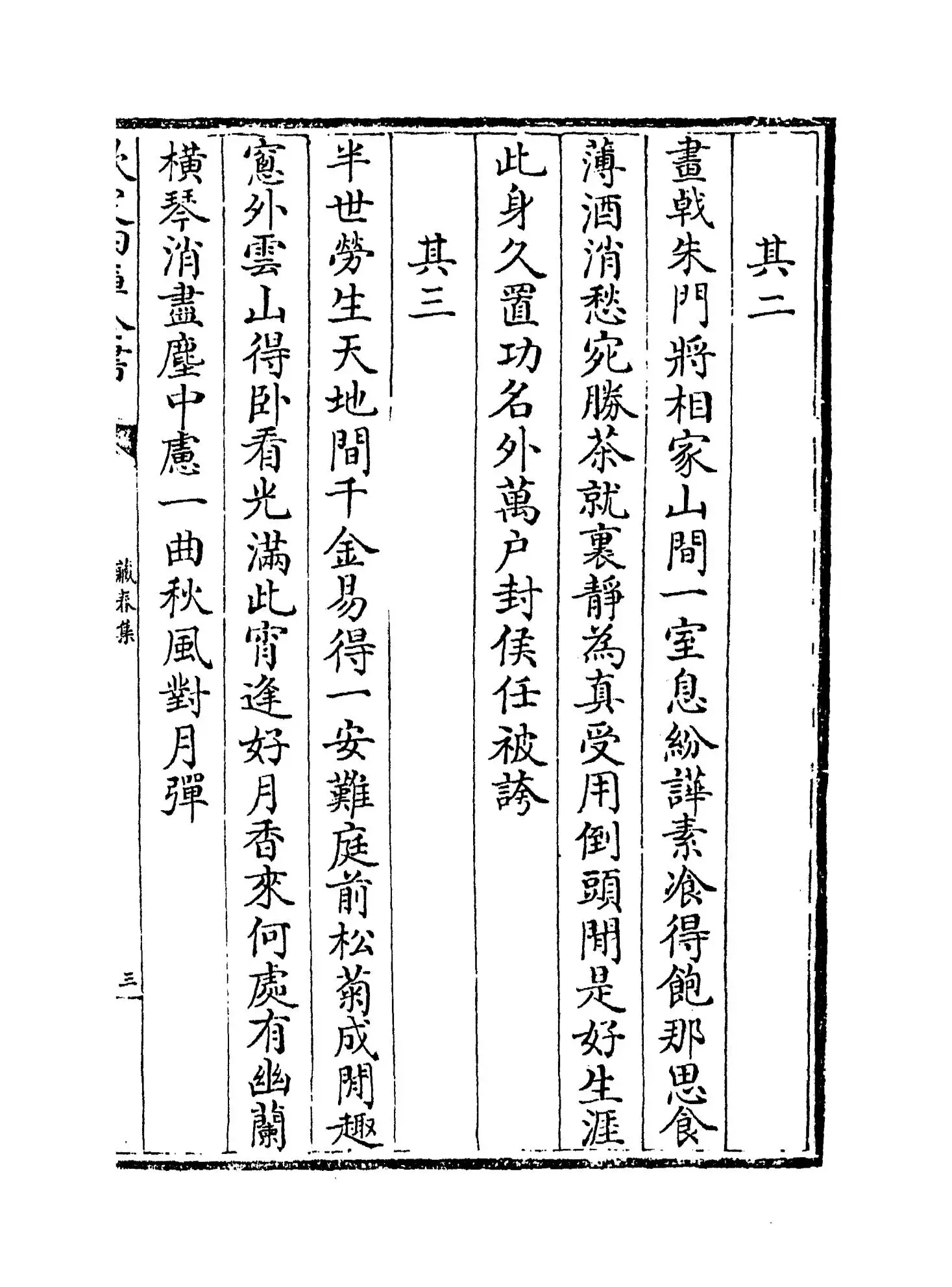 藏春集(元·刘秉忠) (5)