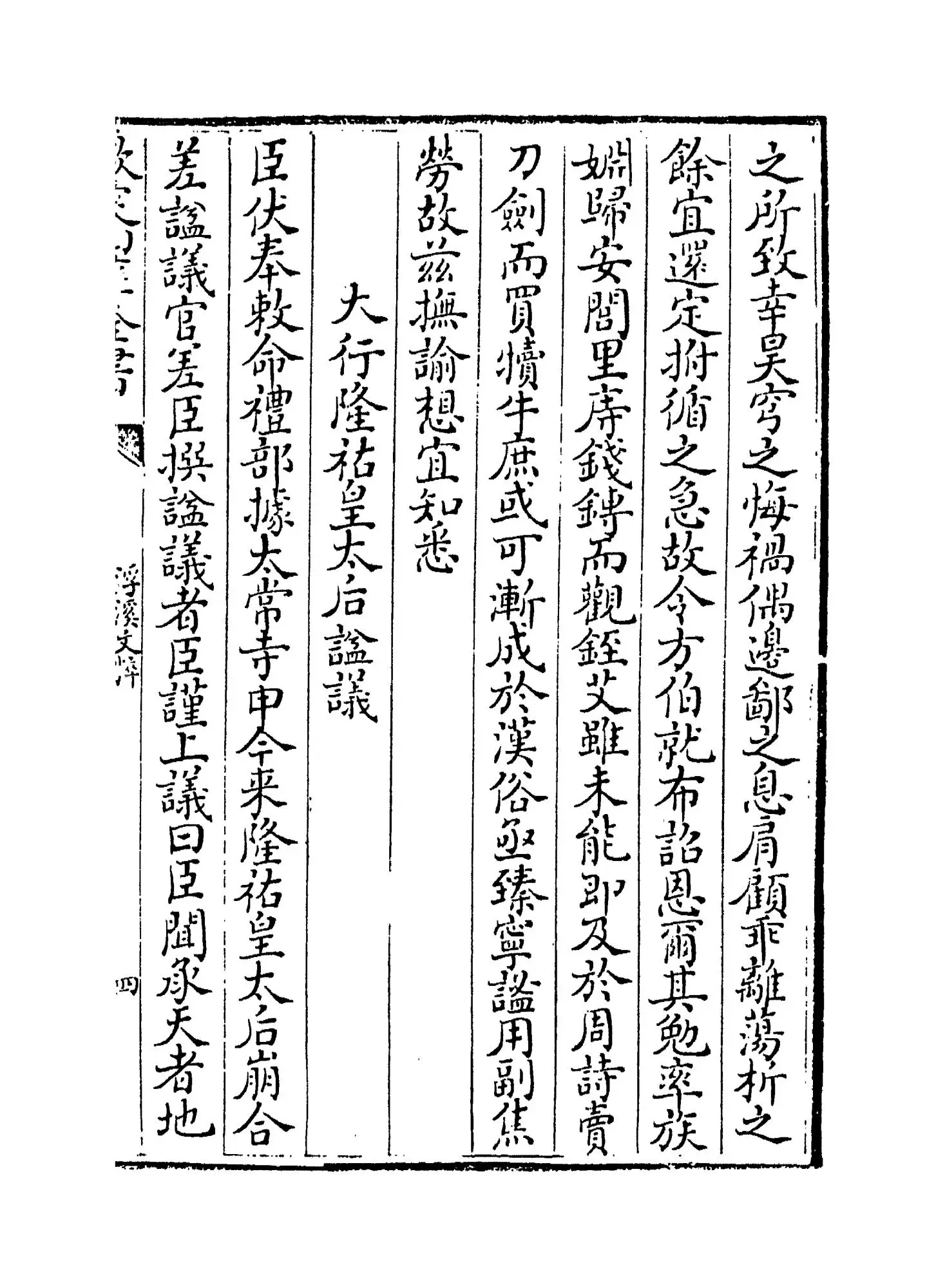浮溪文粹(宋·汪藻) (7)