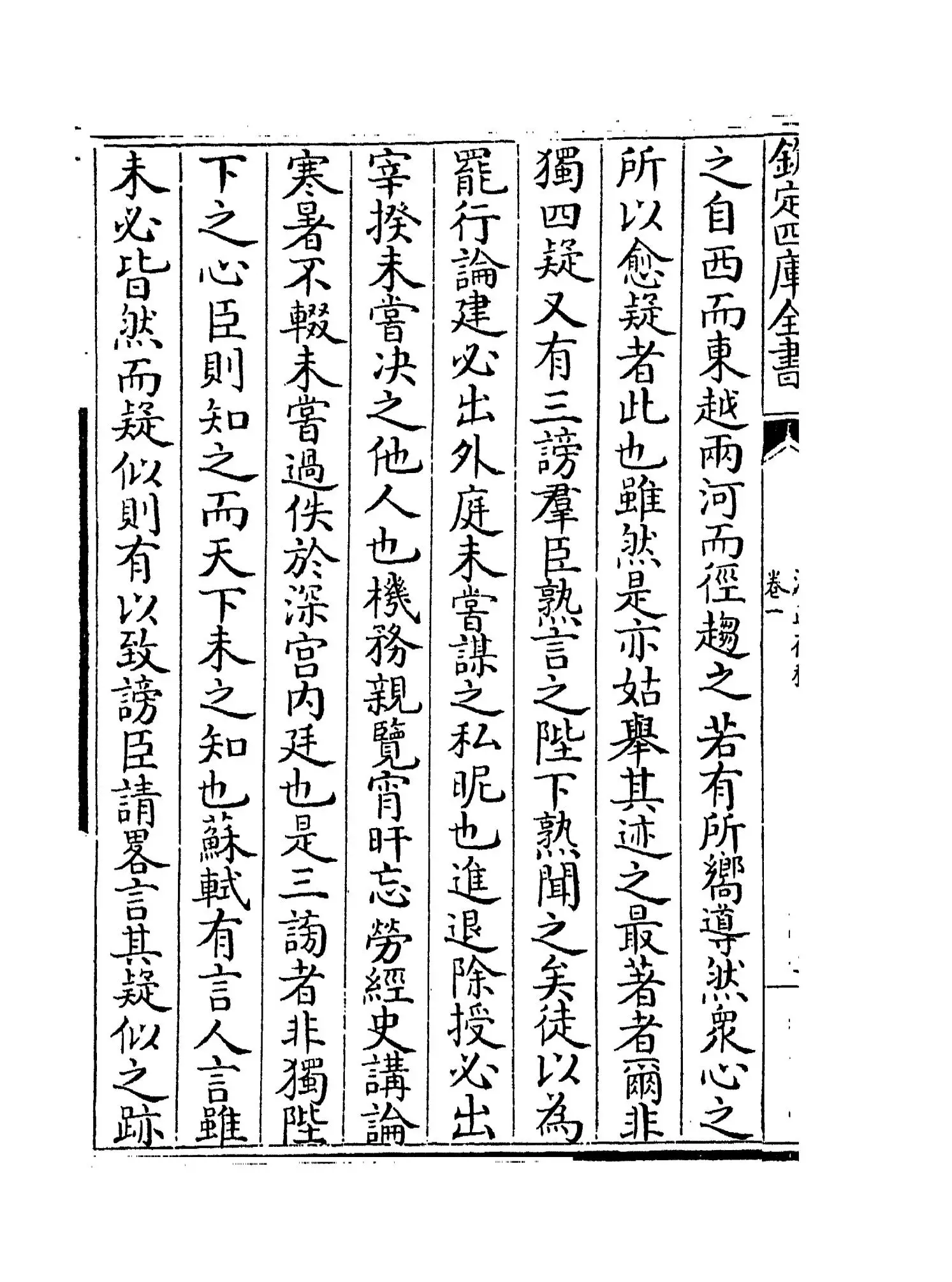 清正存稿(宋·徐鹿卿) (6)