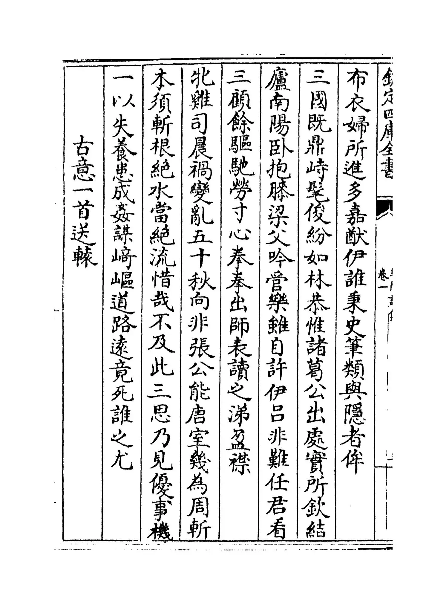 草阁诗集(元·李昱) (6)