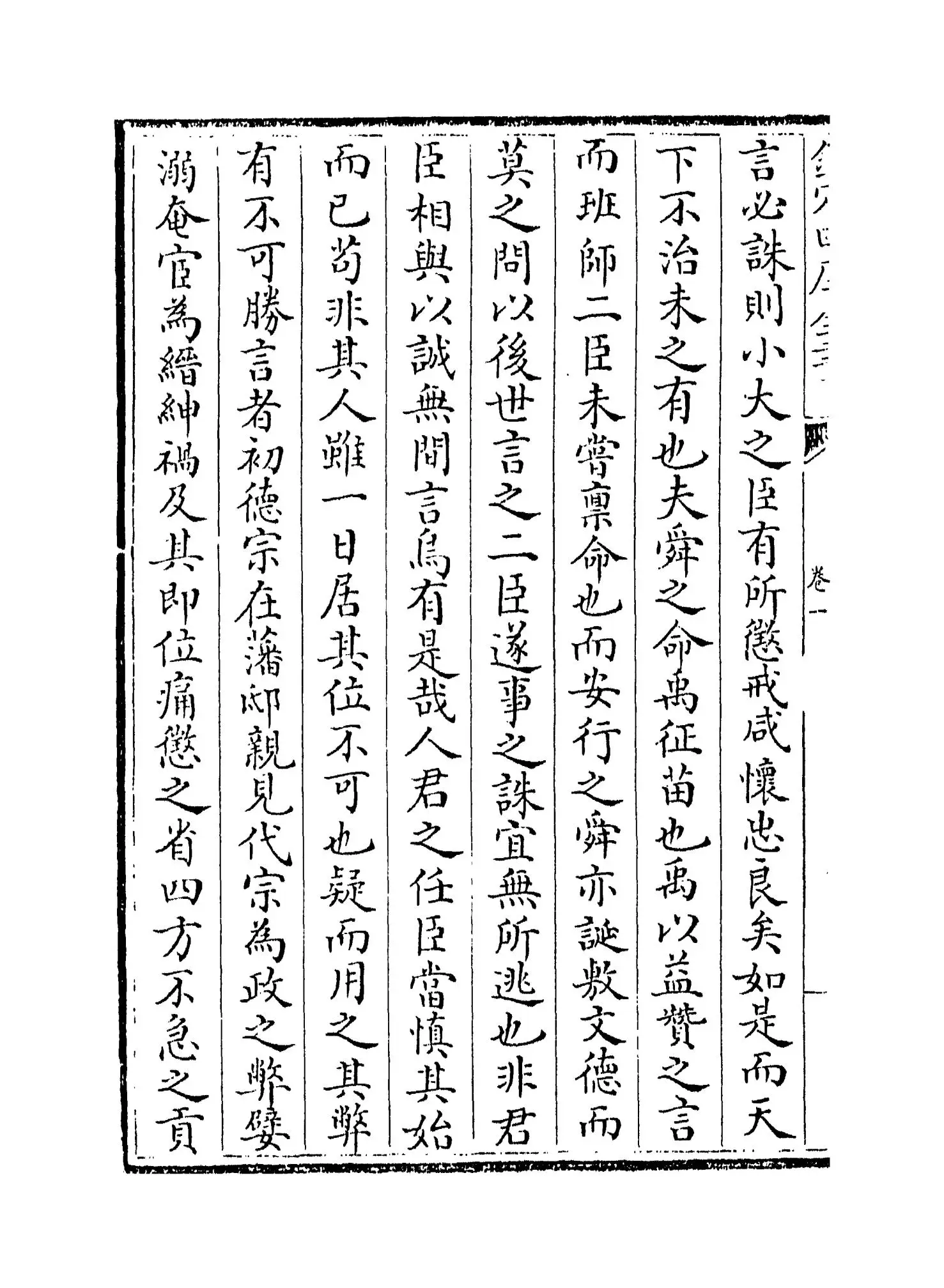 龟山集(宋·杨时) (6)