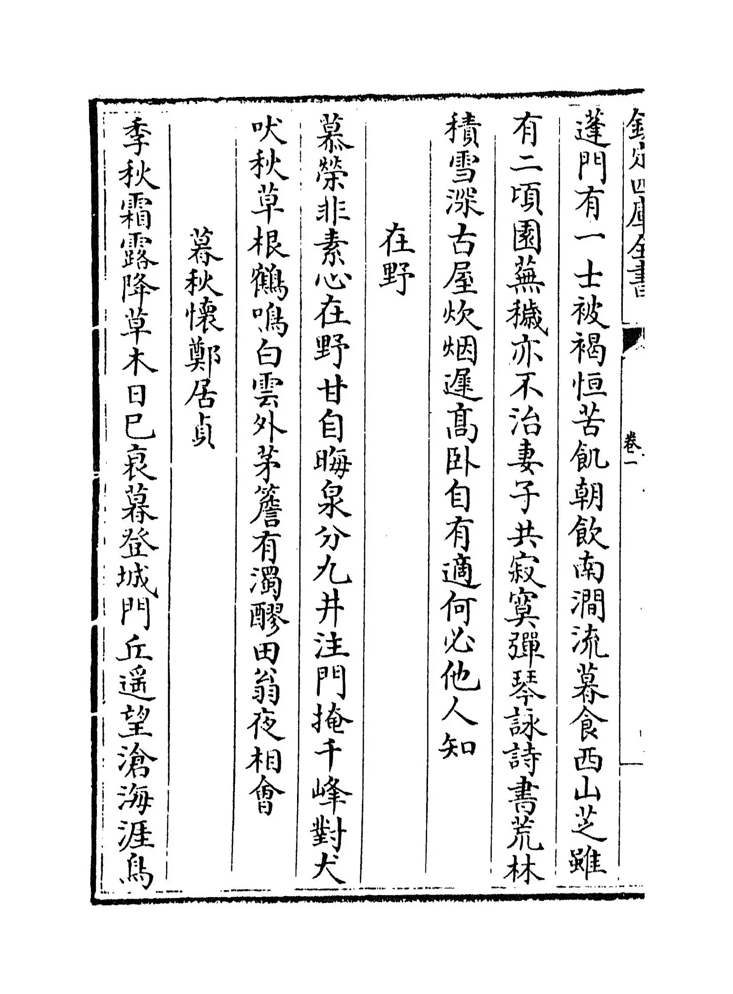 蓝山集(明·蓝仁) (4)