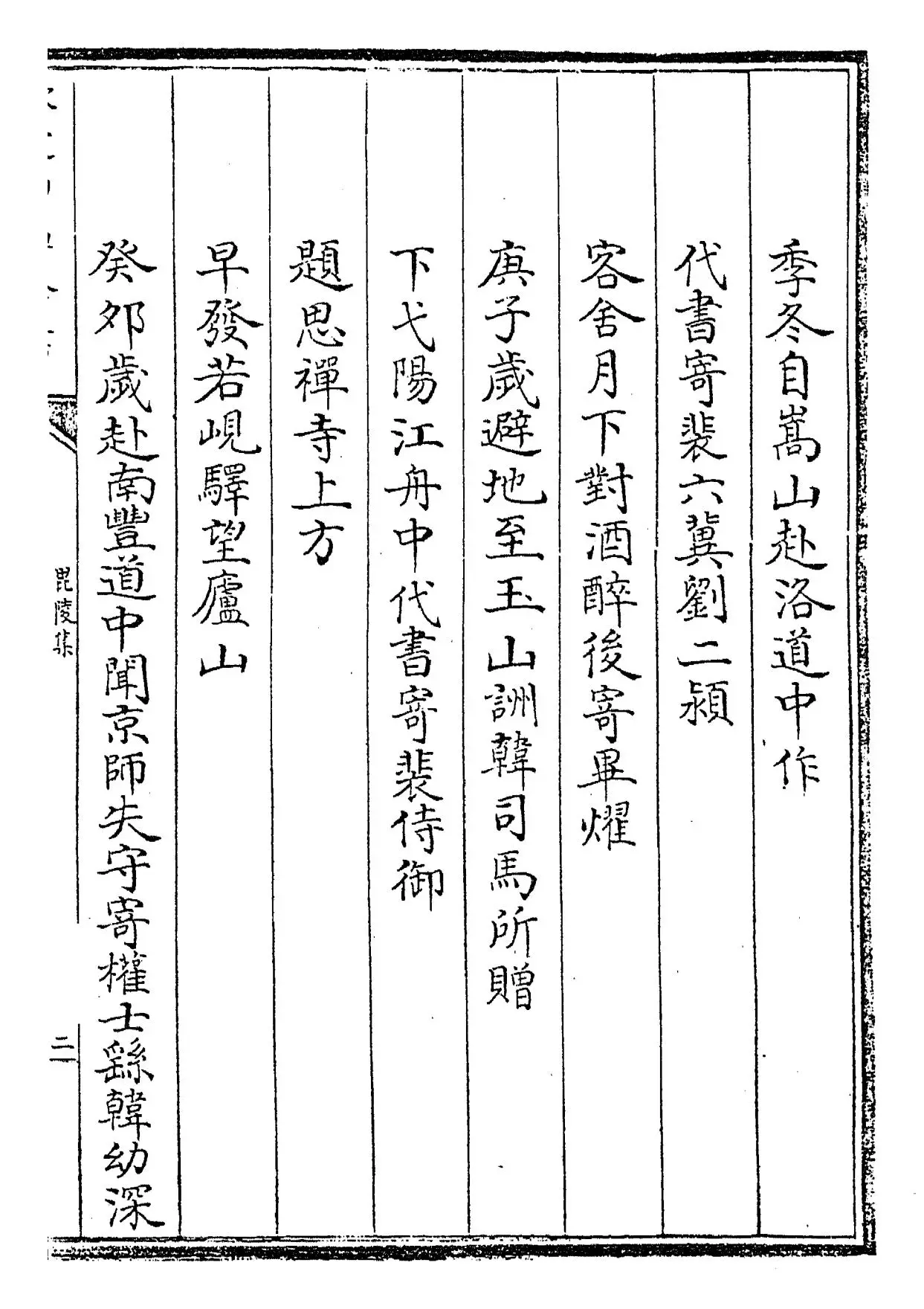 毗陵集(唐·独孤及) (3)