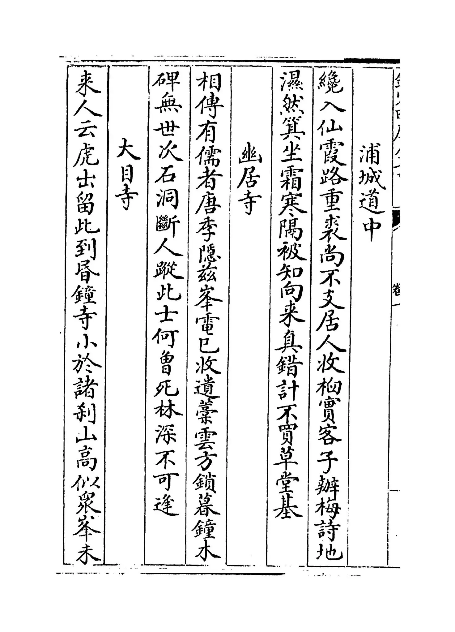 后村集(宋·刘克庄) (8)