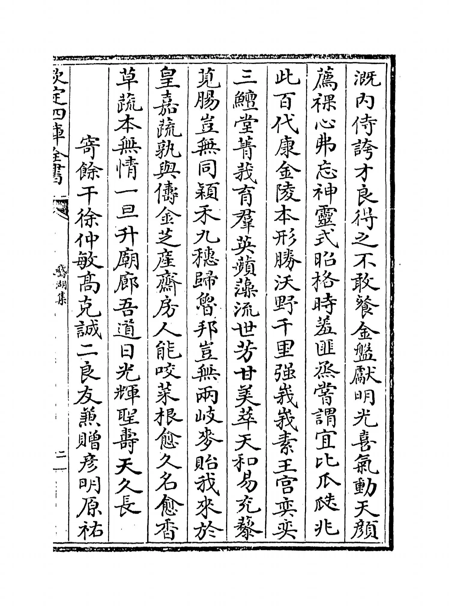 鹅湖集(明·龚敩) (3)