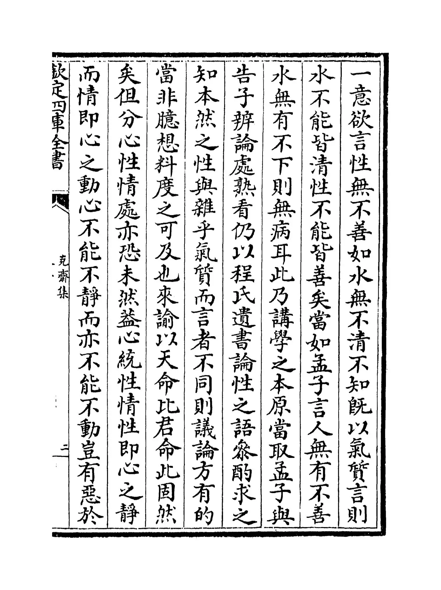 克斋集(宋·陈文蔚) (3)