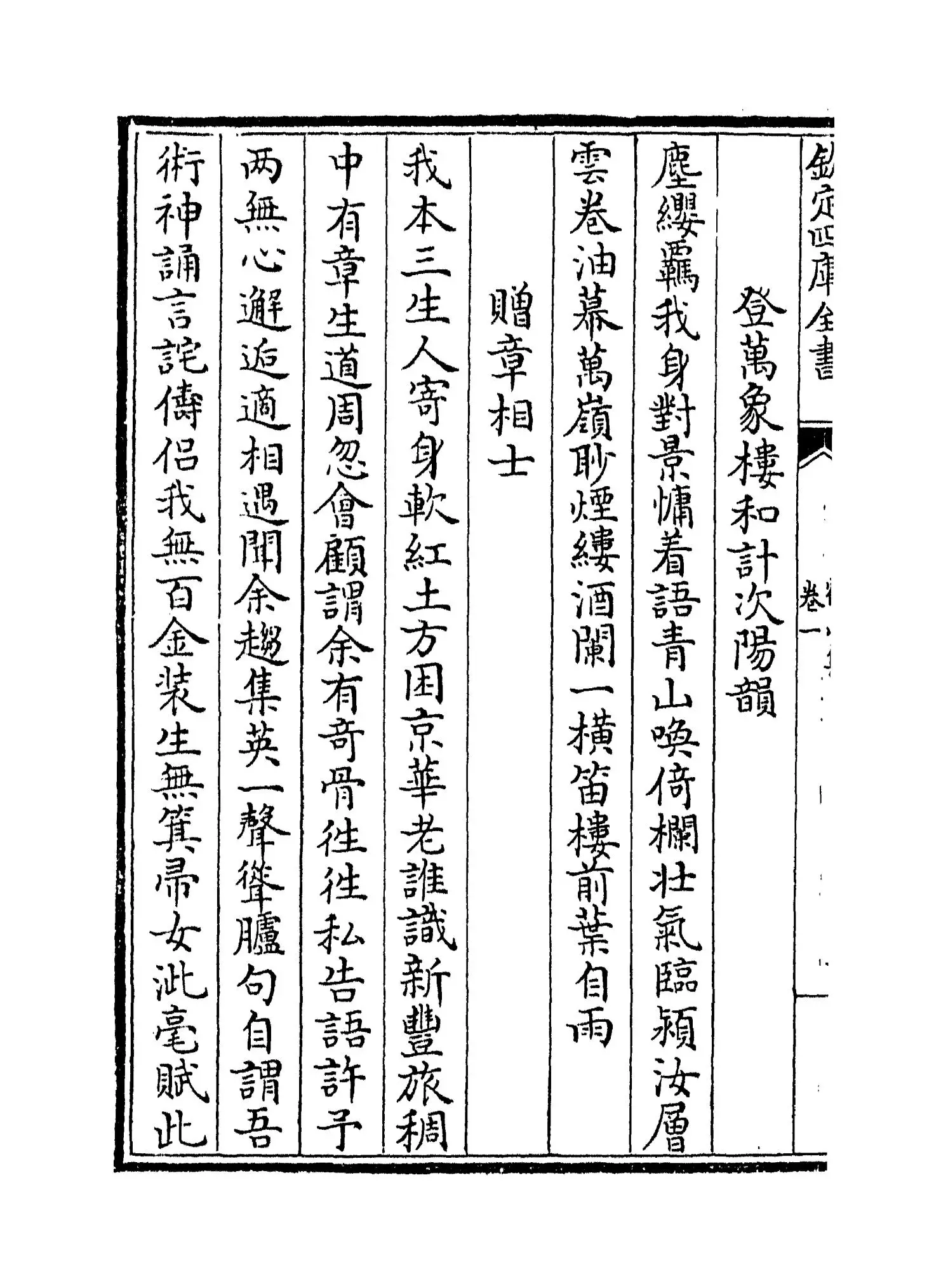 鹤山集(宋·魏了翁) (2)