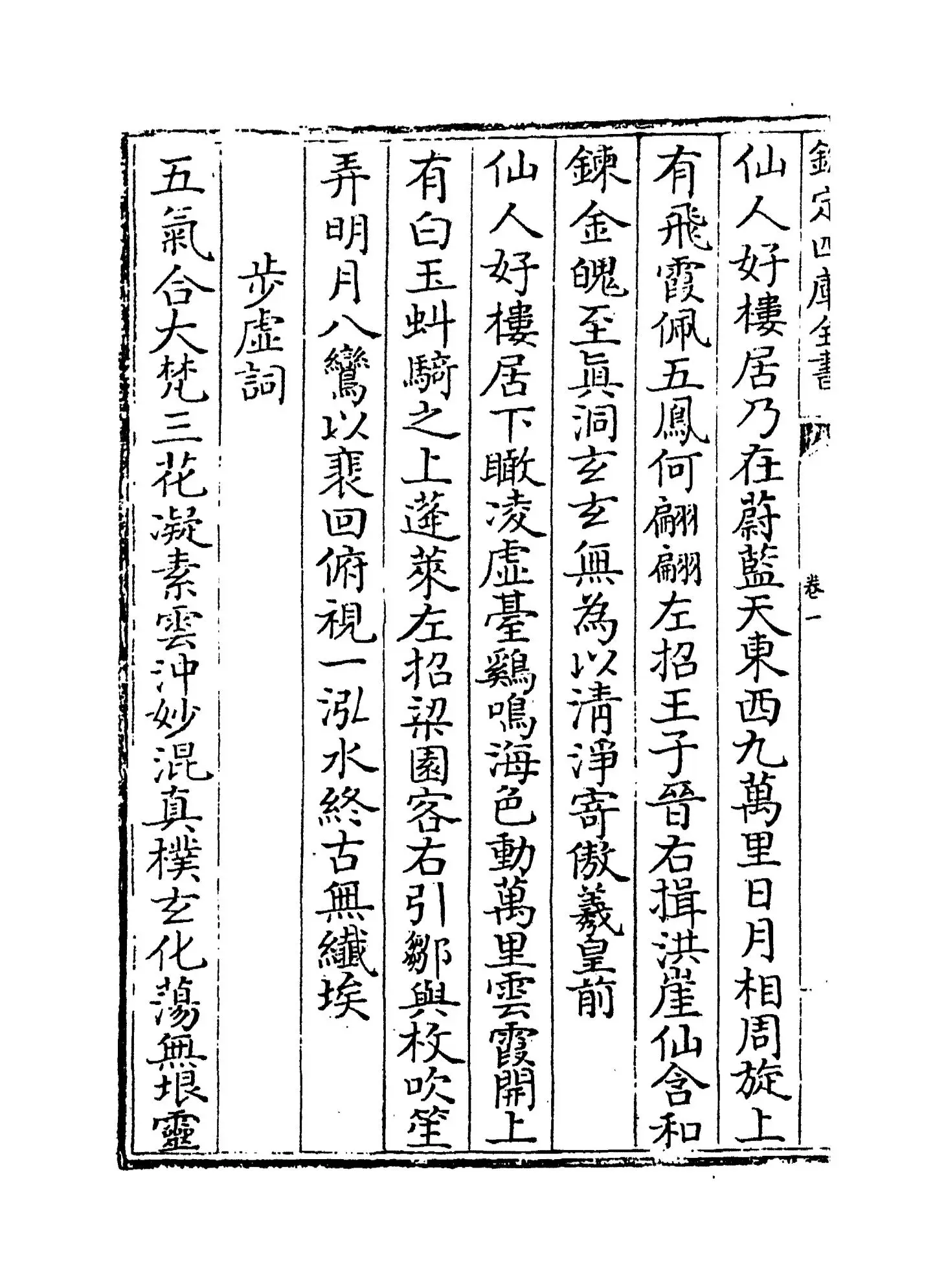 斗南老人集(明·胡奎) (2)