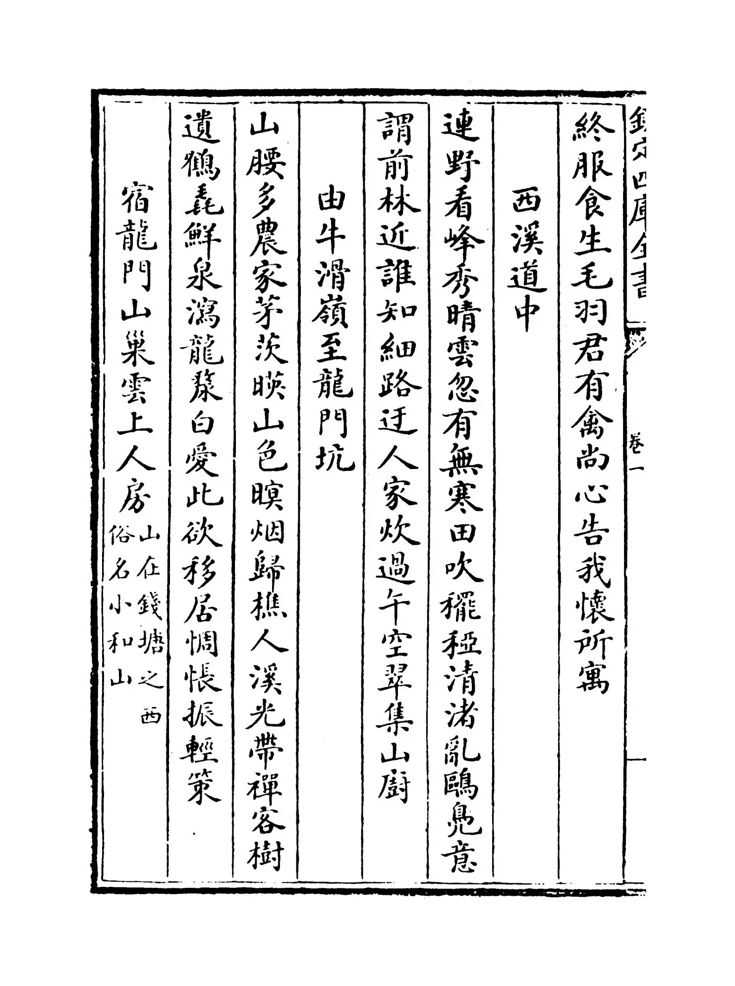 樊榭山房集(清·厉鹗) (8)