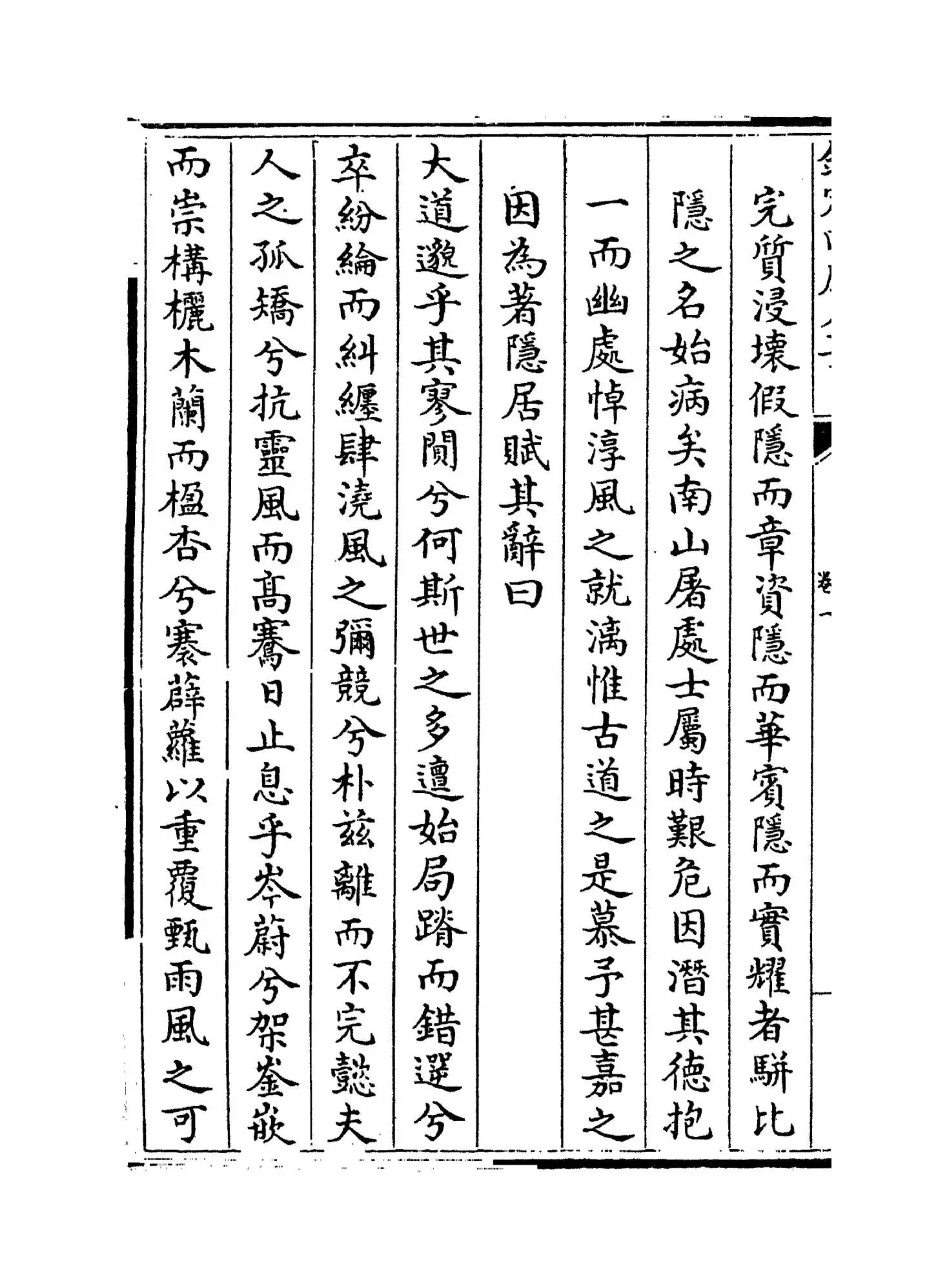 半轩集(明·王行) (2)