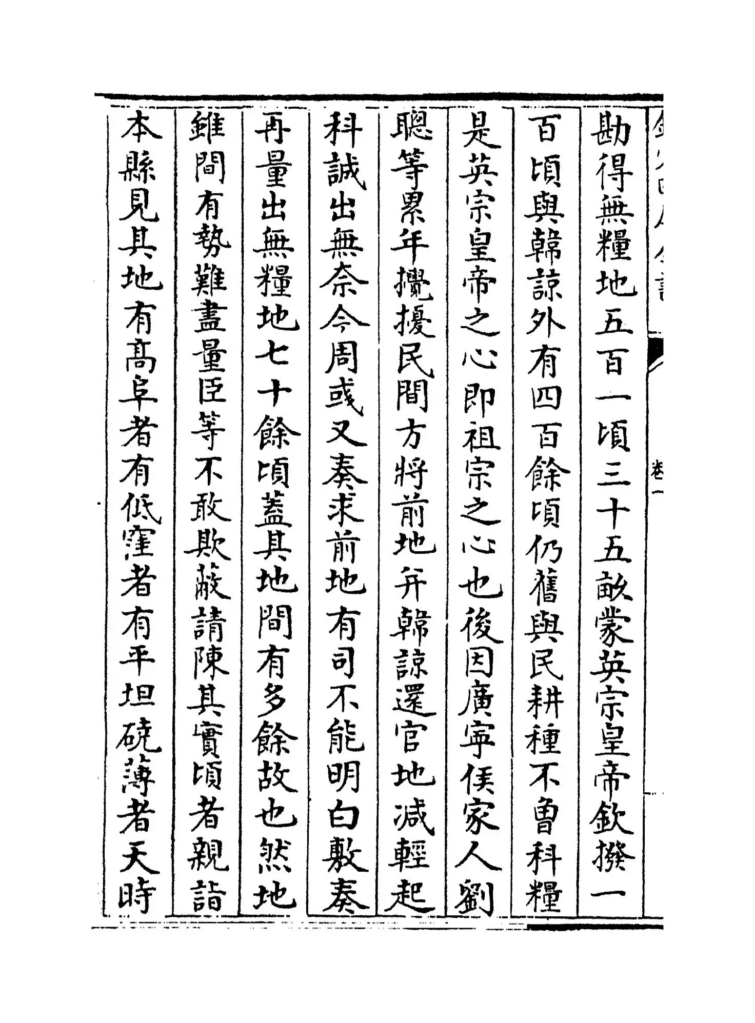 彭惠安集(明·彭韶) (4)