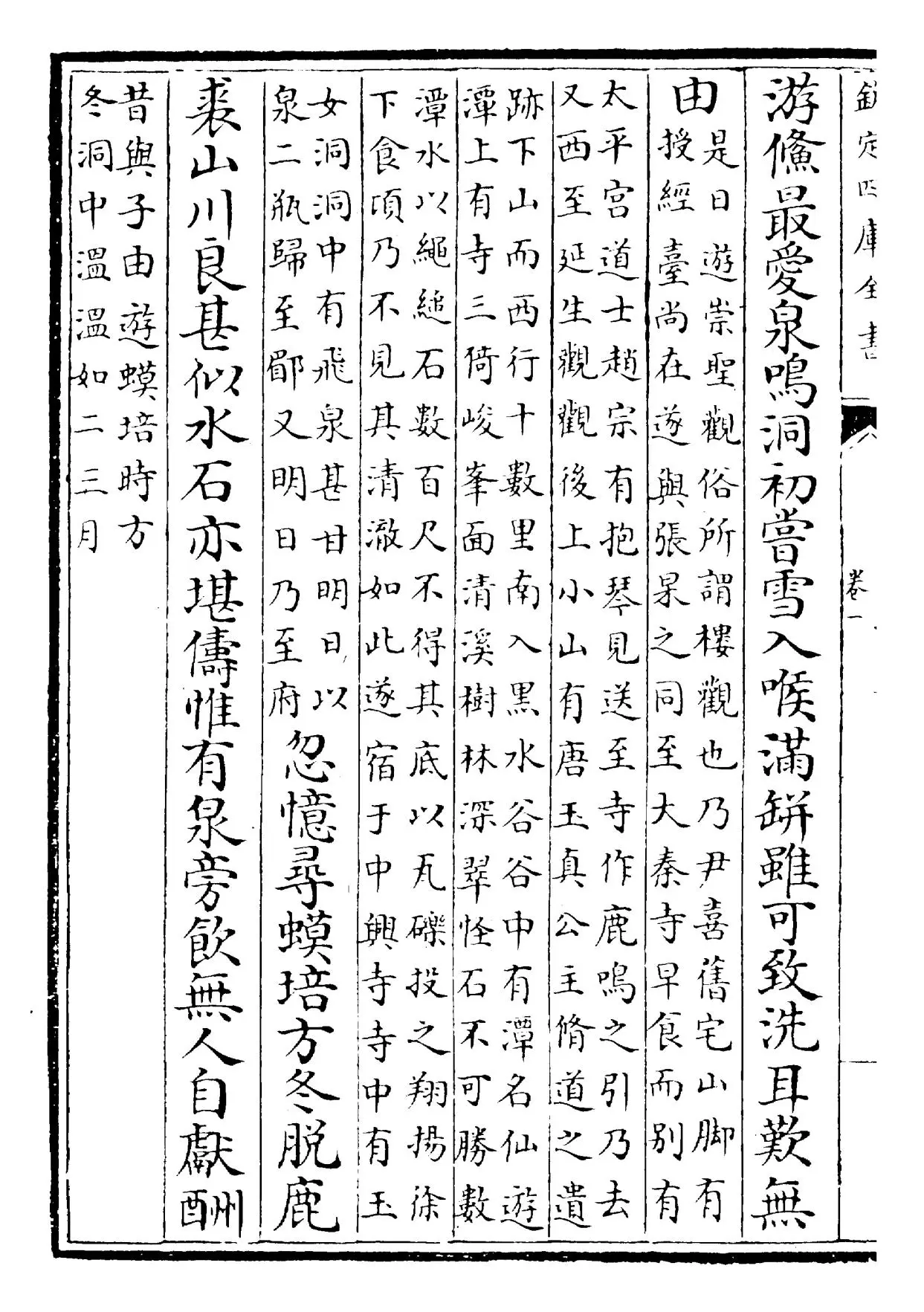 东坡全集(宋·苏轼) (8)