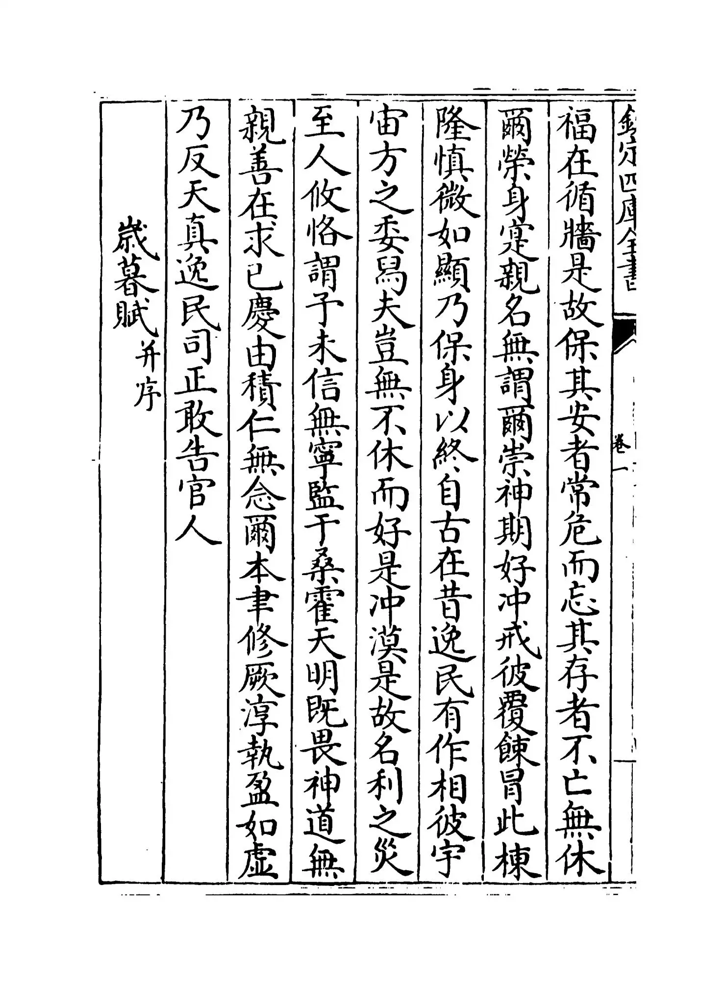 陆士龙集(晋·陆云) (8)