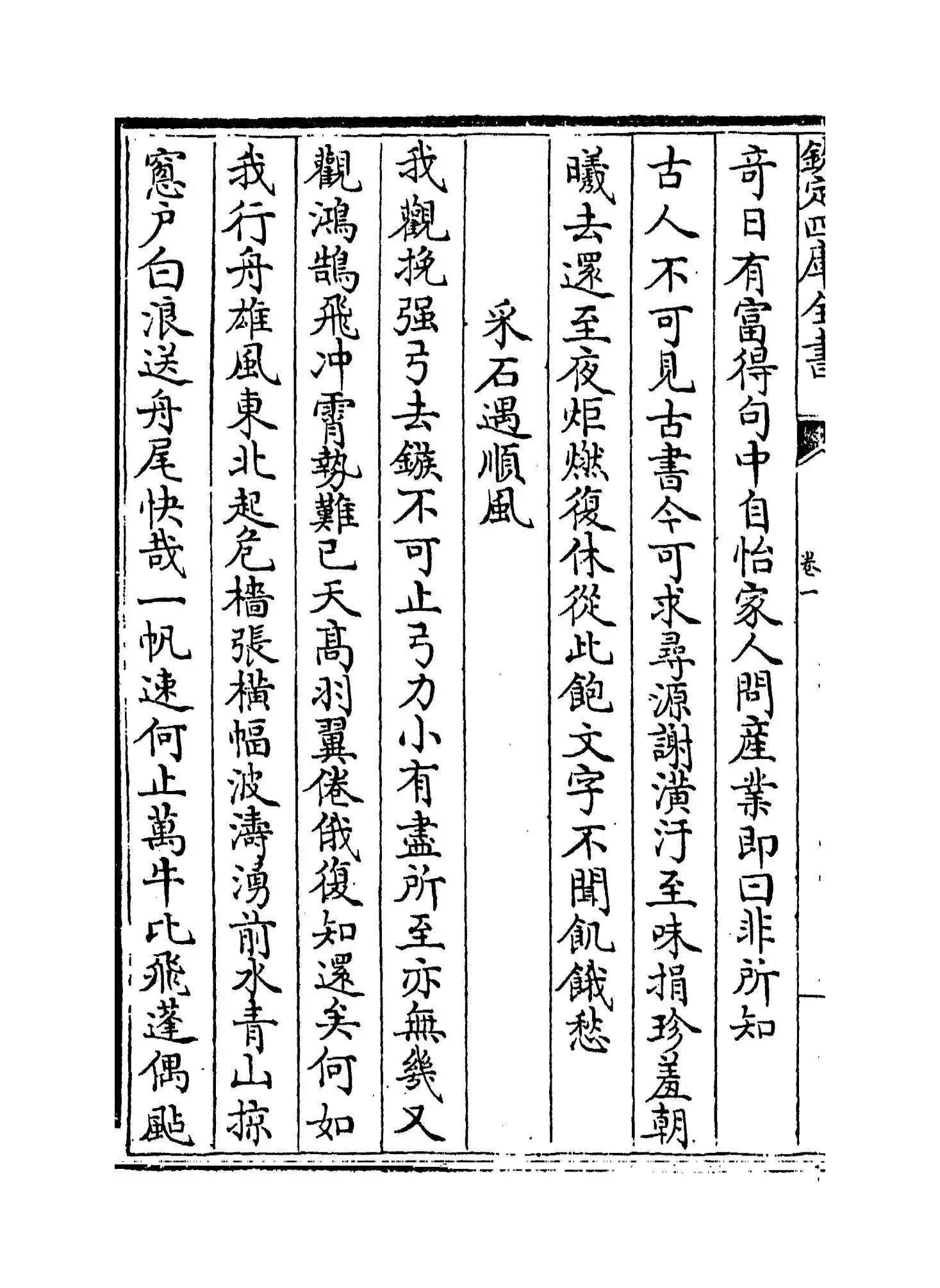 东塘集(宋·袁说友) (4)