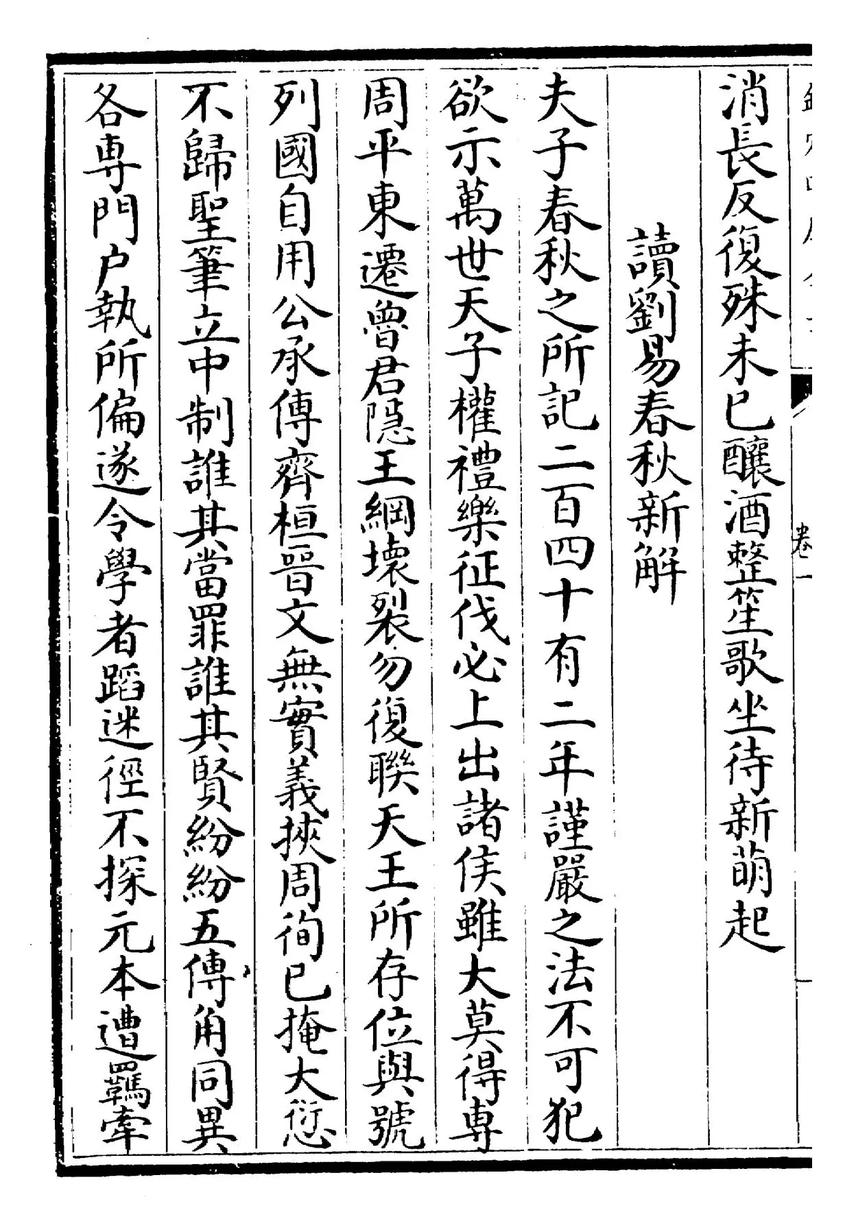 安阳集(宋·韩琦) (8)