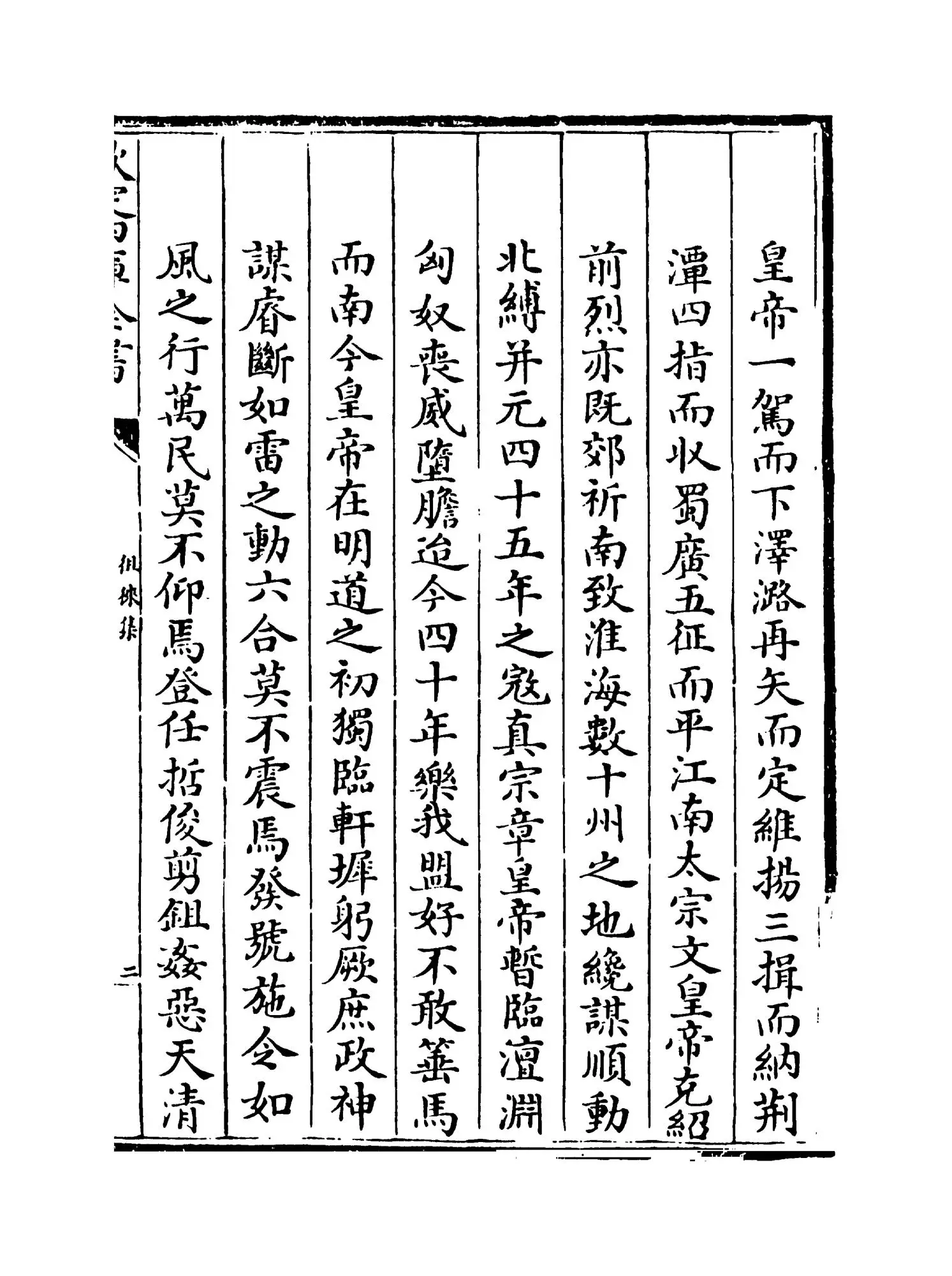 徂徕集(宋·石介) (3)