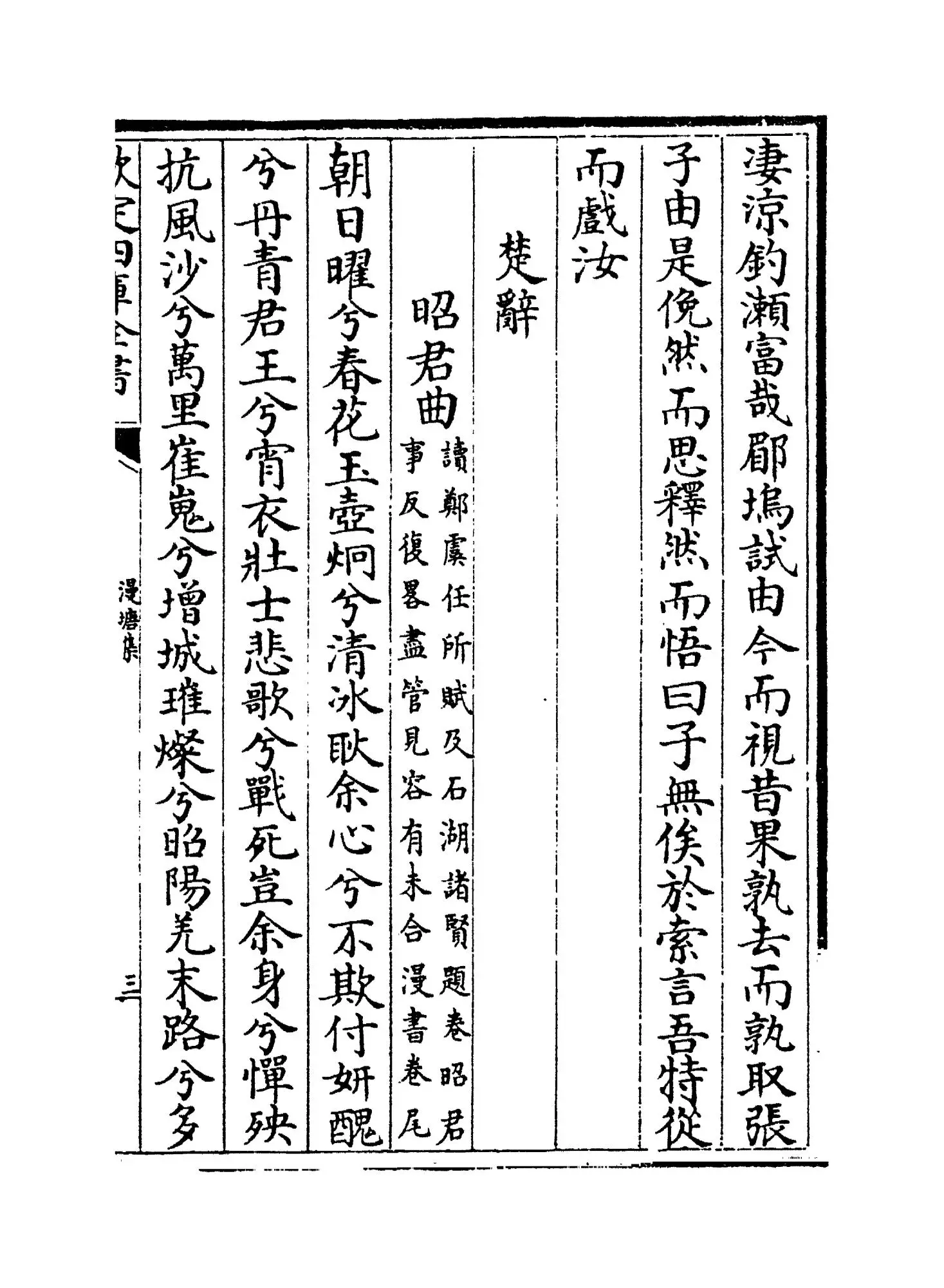 漫塘集(宋·刘宰) (5)