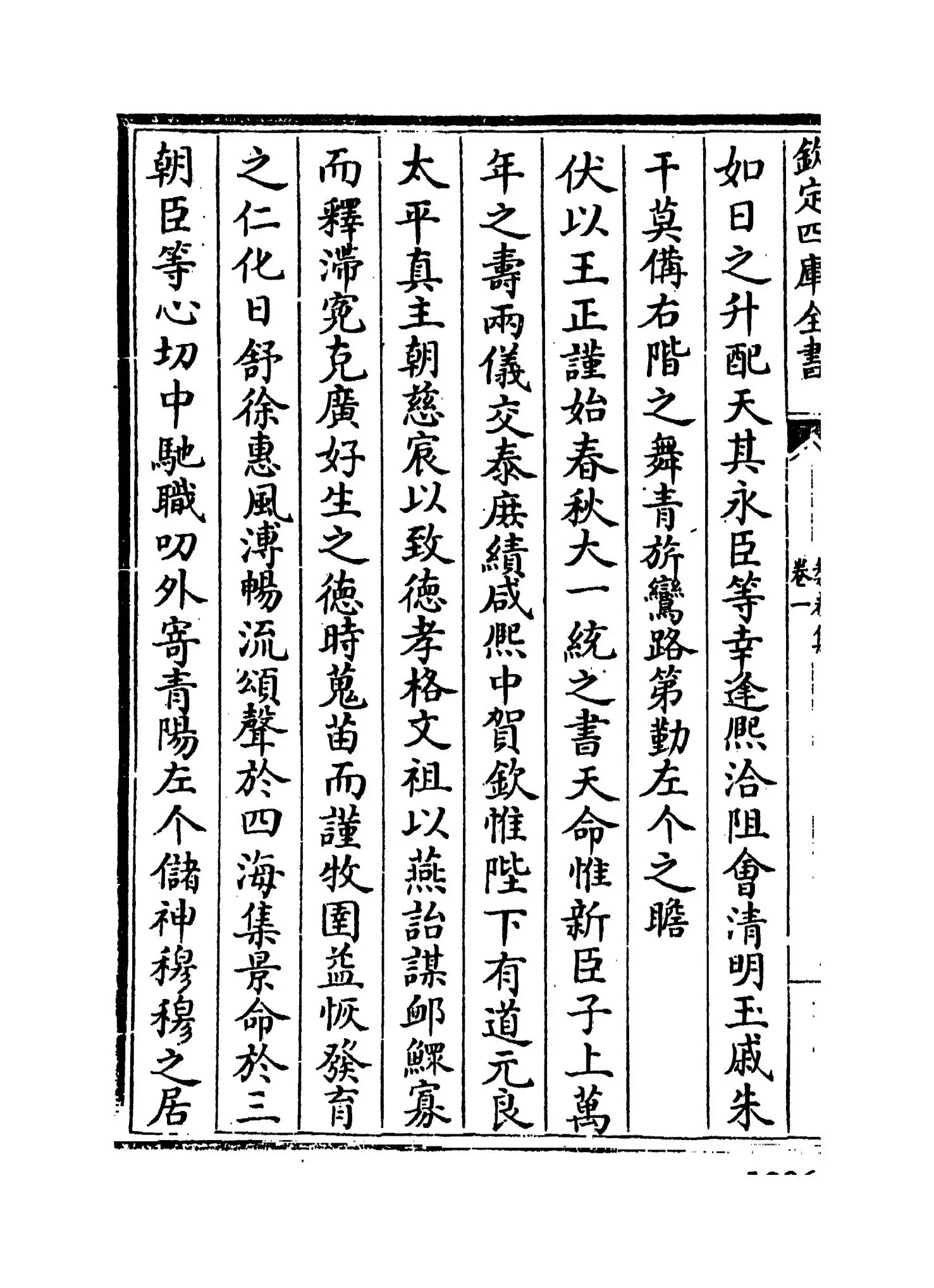 矩庵集(元·同恕) (2)