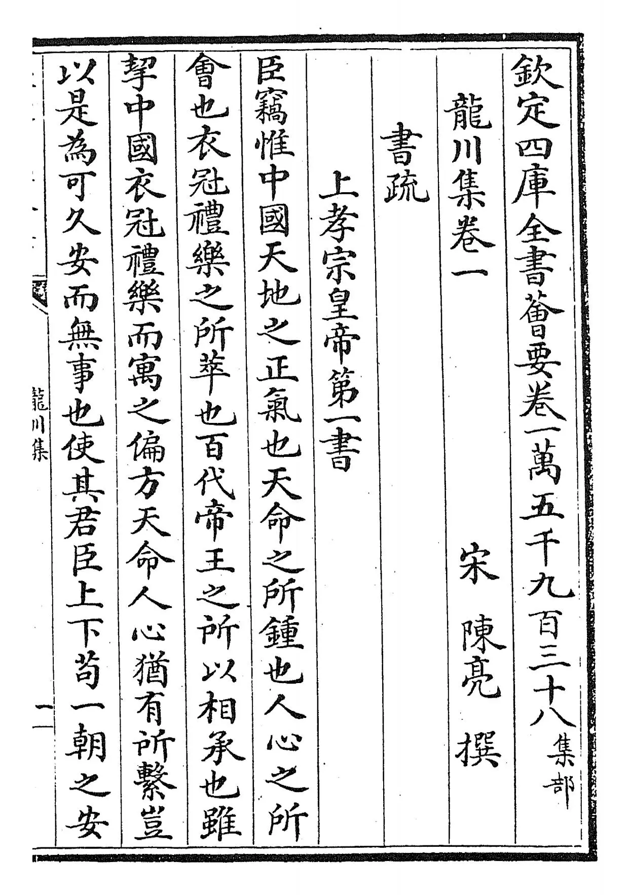 龙川集(宋·陈亮) (1)