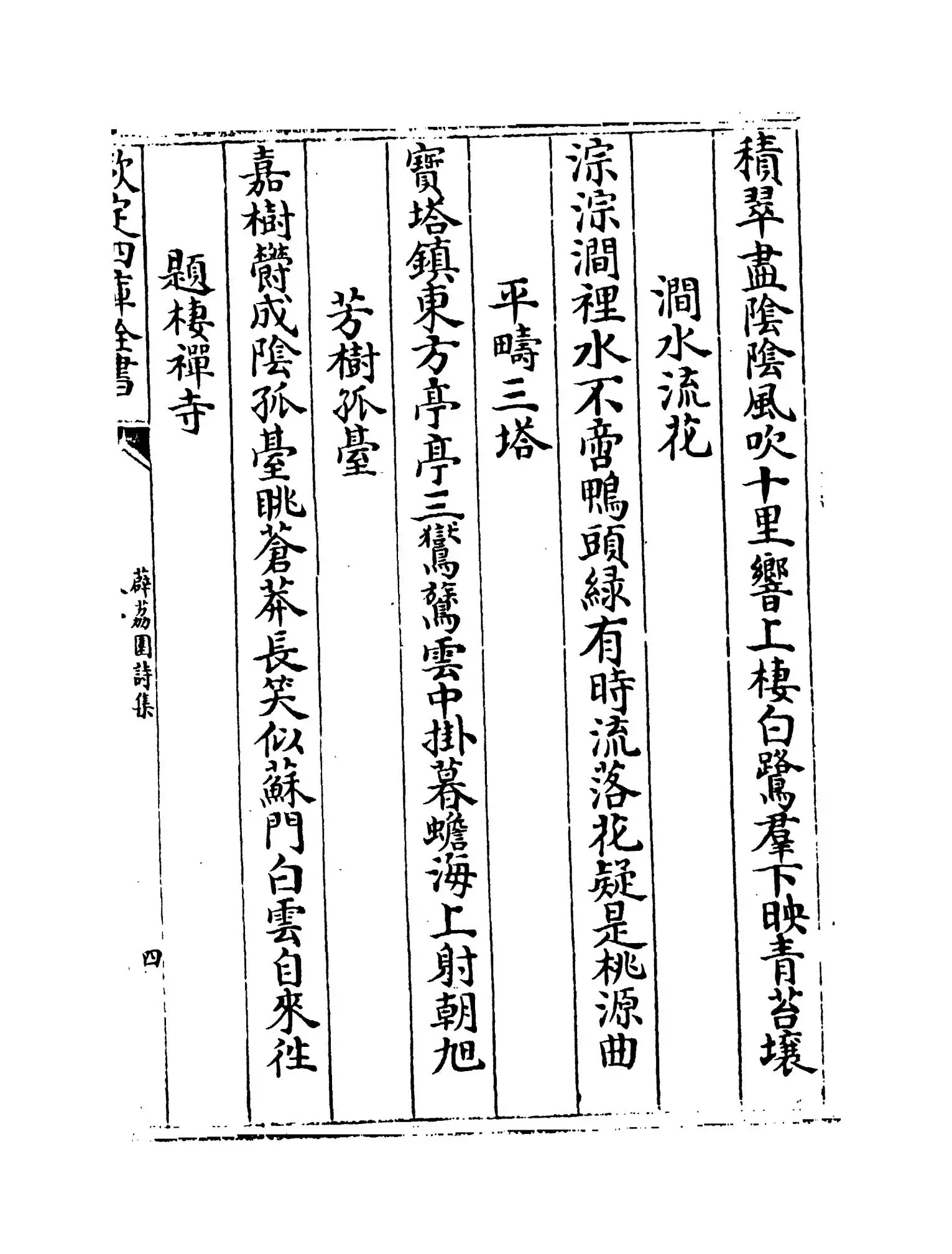 薜荔园诗集(明·佘翔) (7)