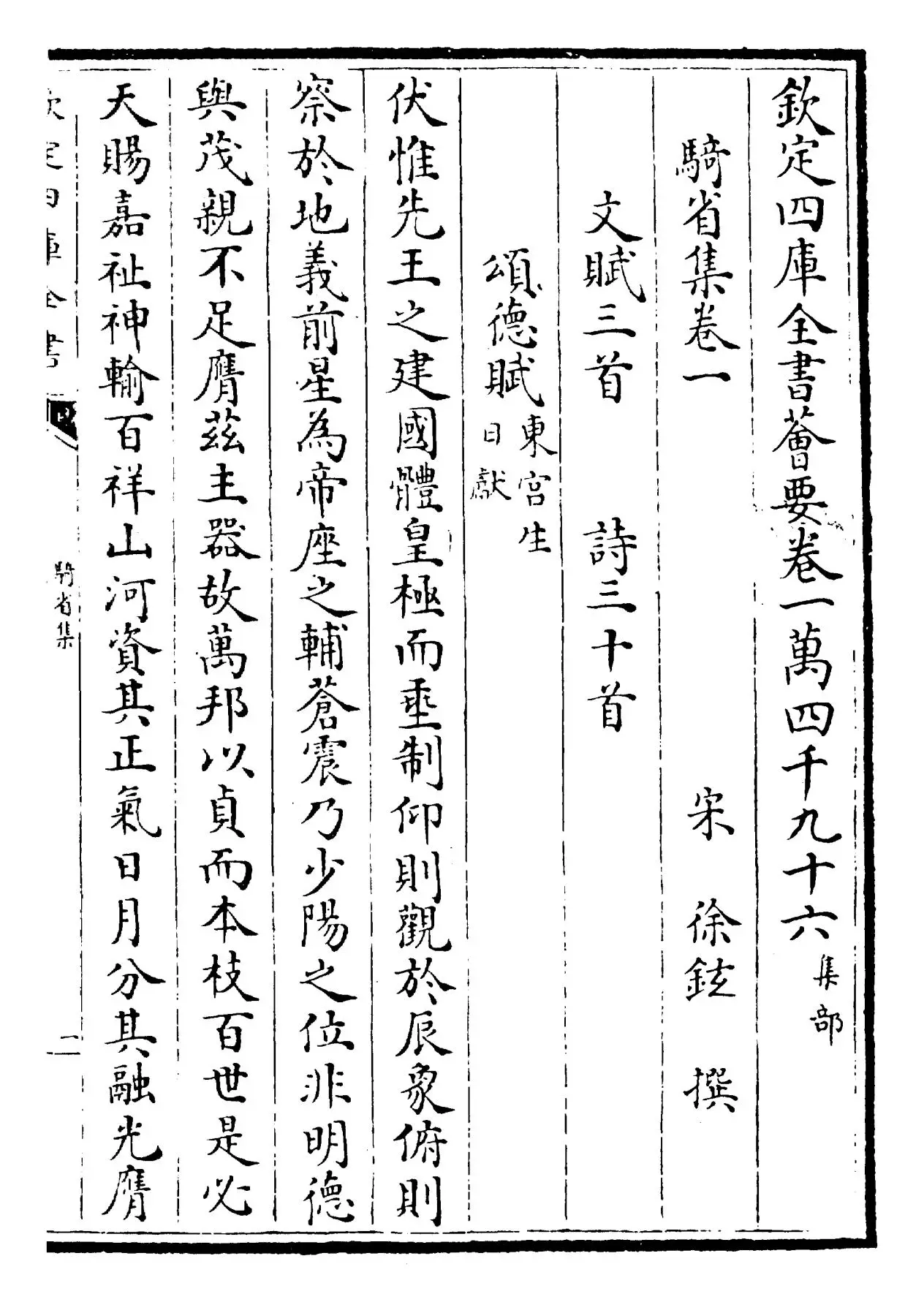 骑省集(宋·徐铉) (1)