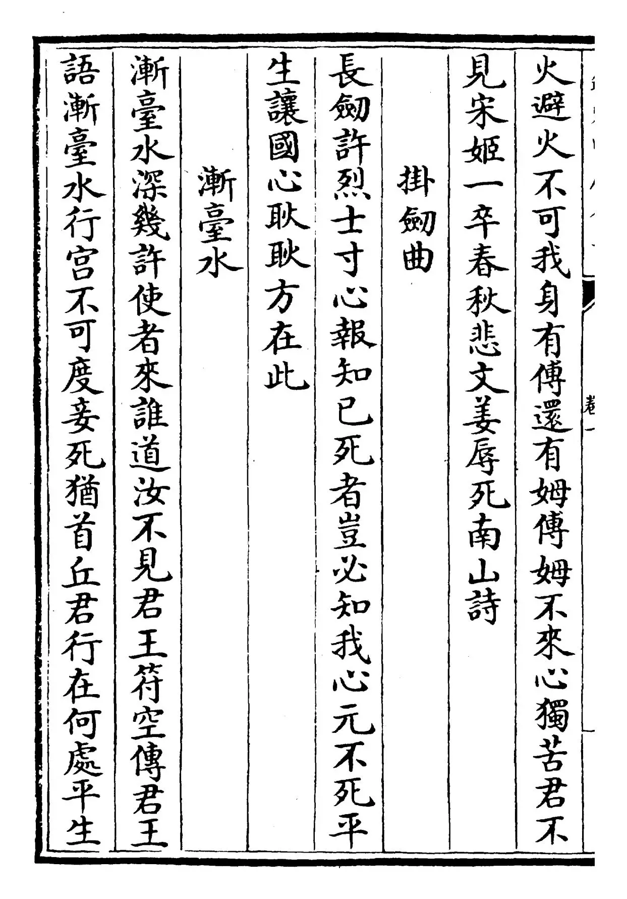 怀麓堂集(明·李东阳) (4)