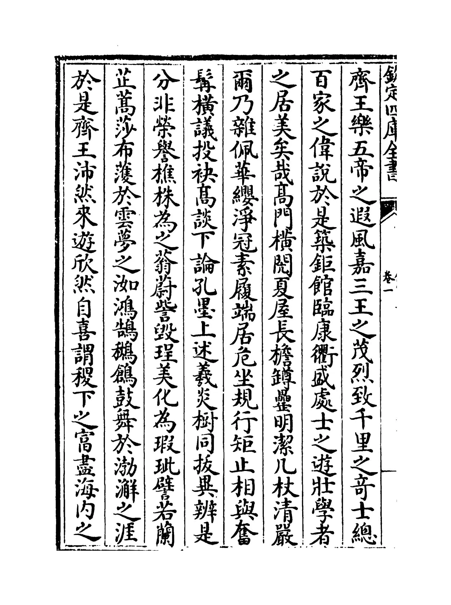 传家集(宋·司马光) (8)