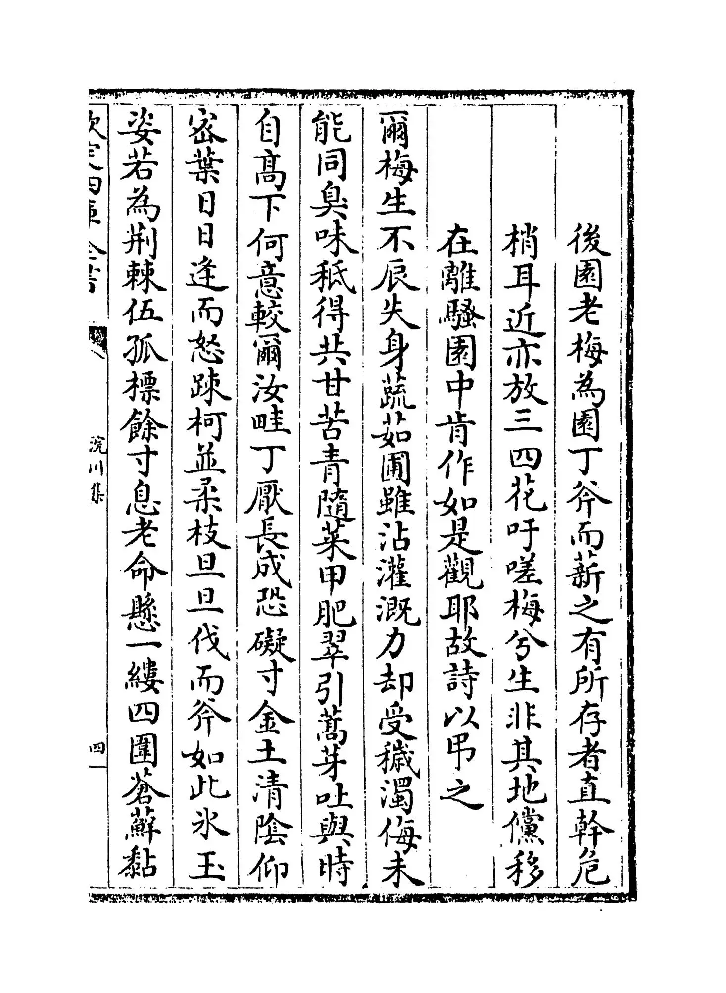 浣川集(宋·戴栩) (7)