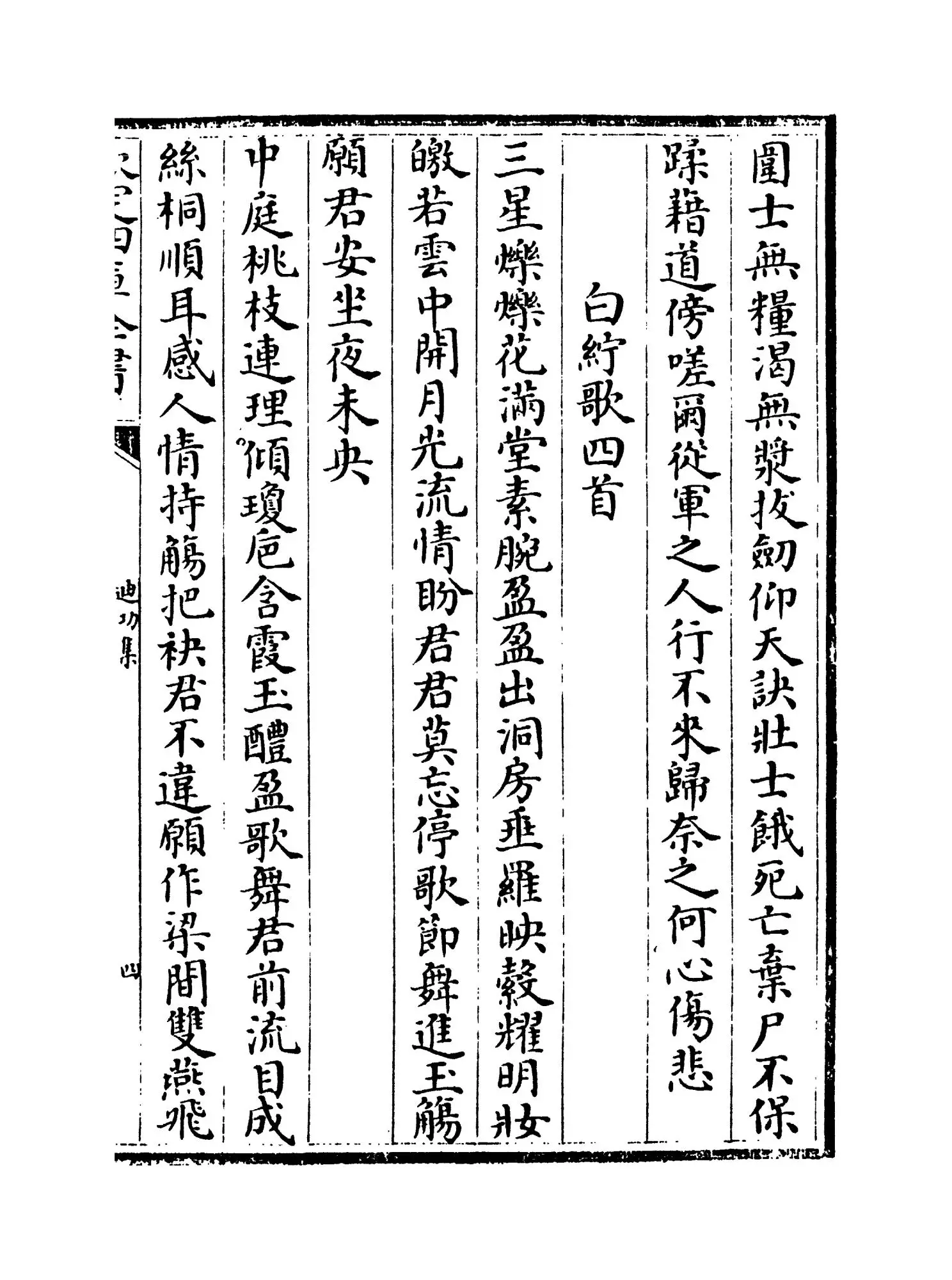 迪功集(明·徐祯卿) (7)