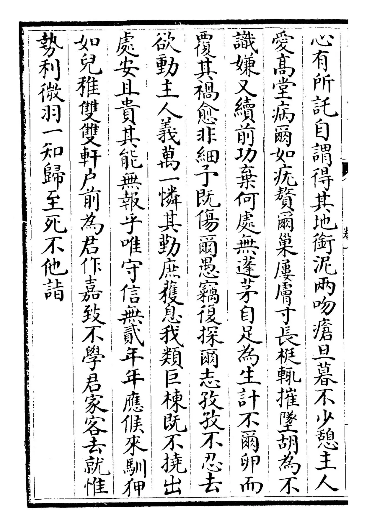 安阳集(宋·韩琦) (6)